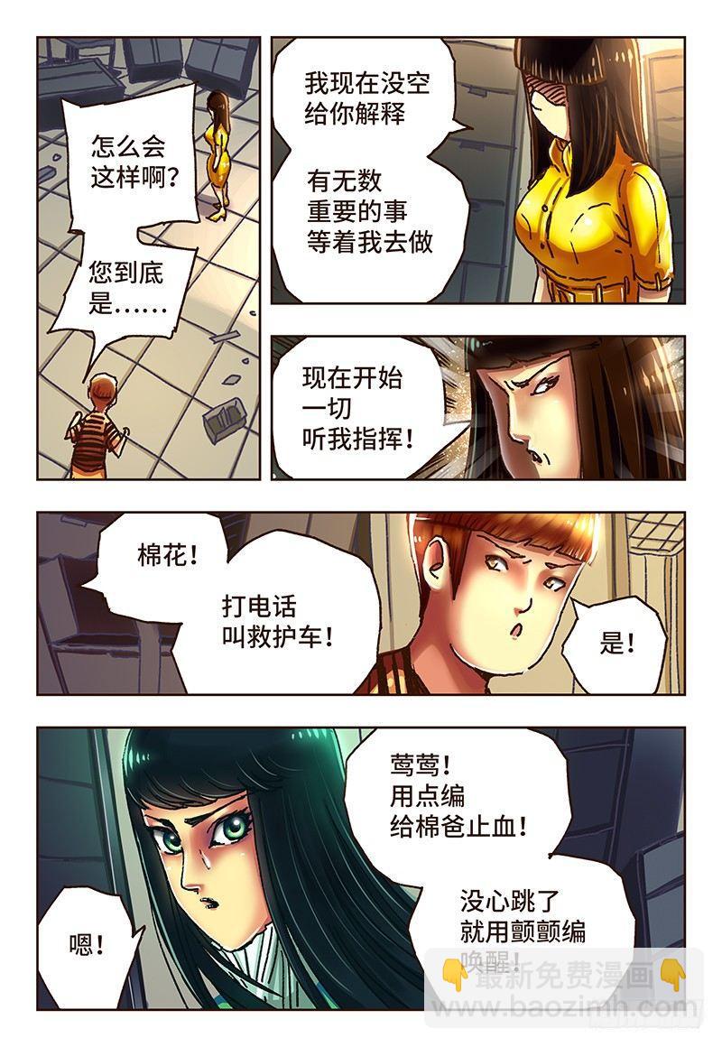 惡偶 (天才玩偶) - 第五十七話 - 2