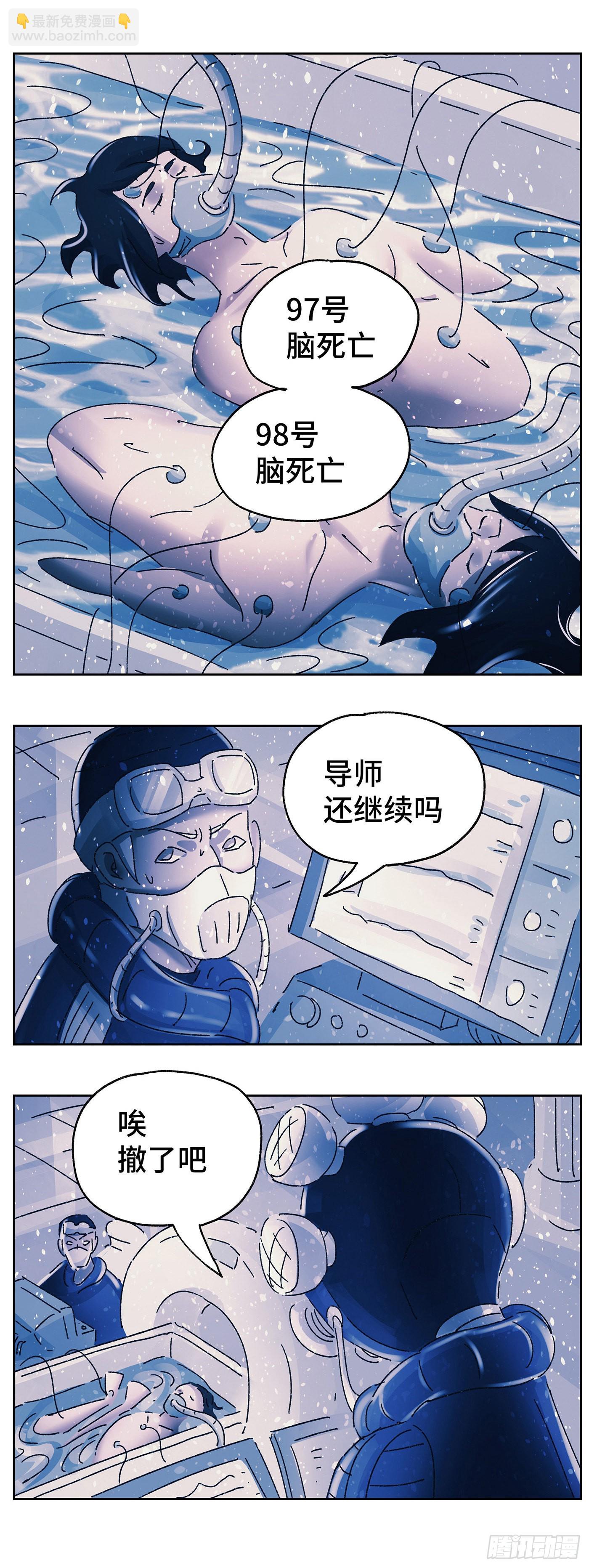 惡偶 (天才玩偶) - 第六百零四話 - 3