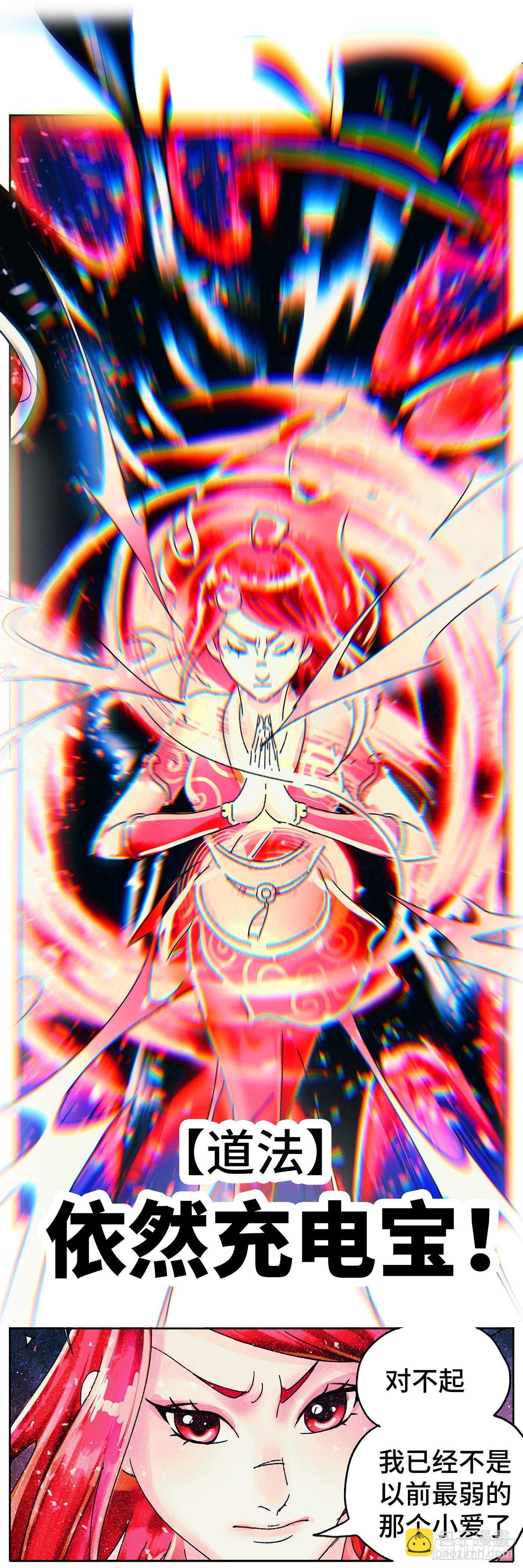 惡偶 (天才玩偶) - 第六百零四話 - 3