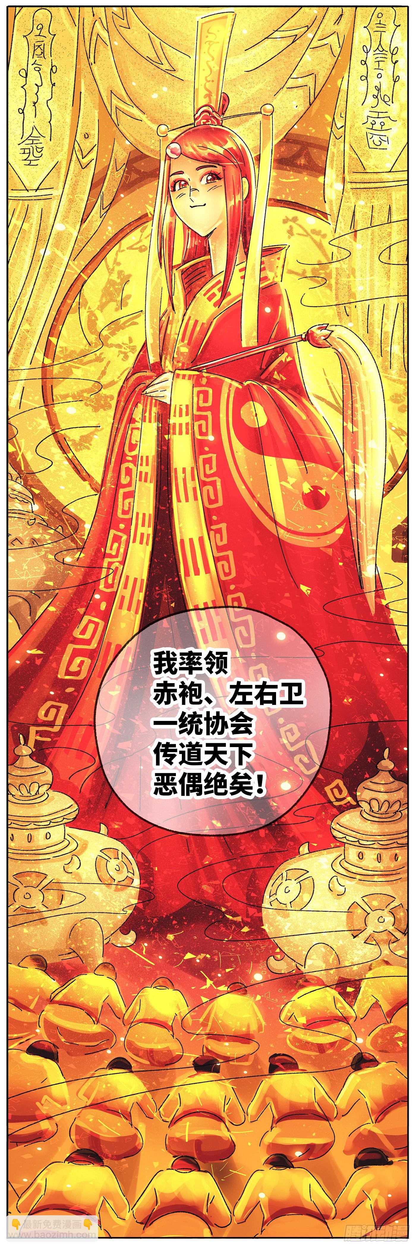 惡偶 (天才玩偶) - 第六百零六話 - 3