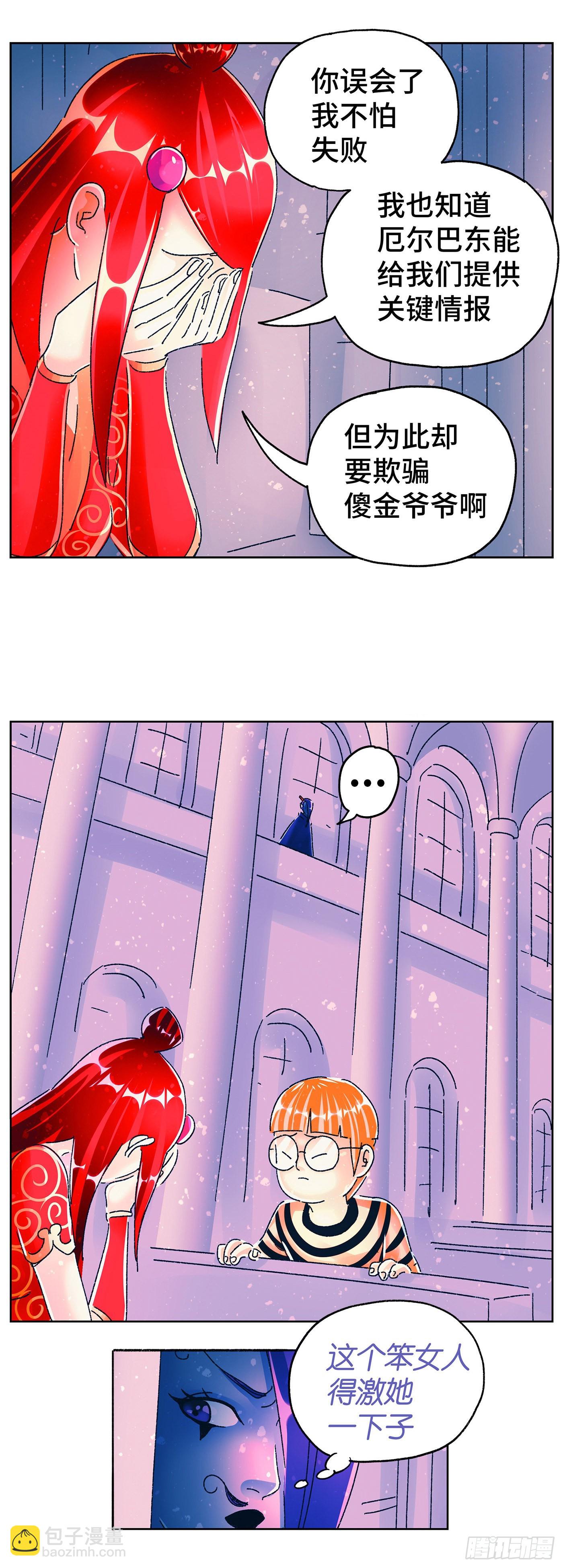 惡偶 (天才玩偶) - 第六百零六話 - 2