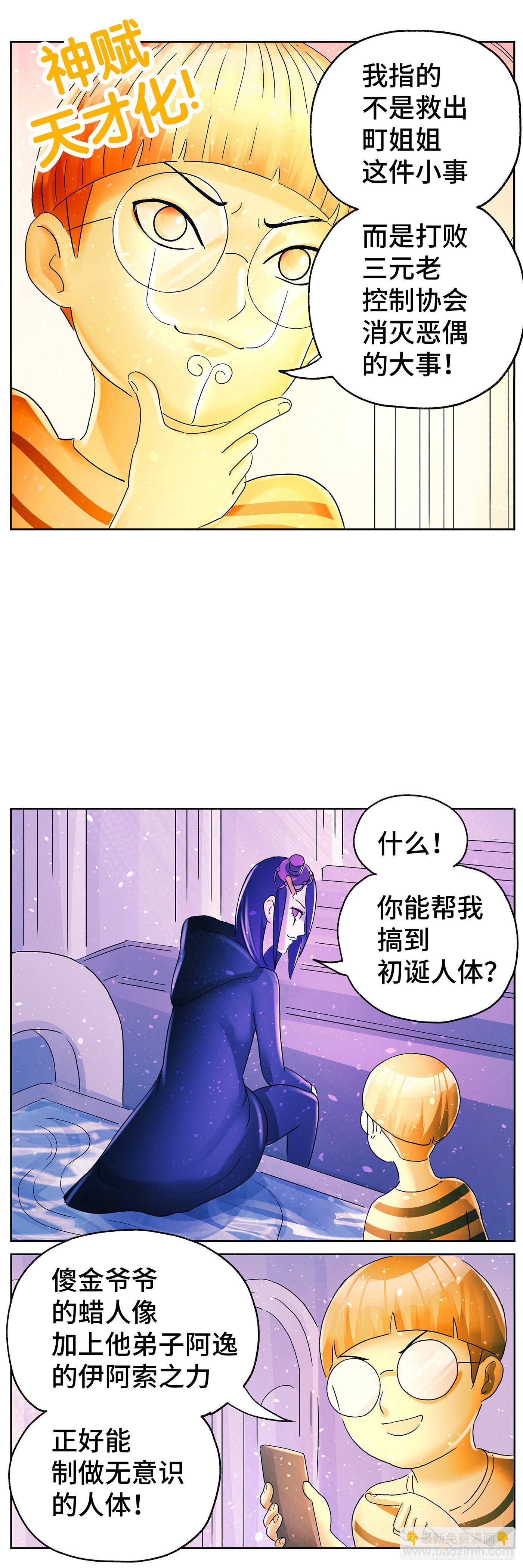 惡偶 (天才玩偶) - 第六百零六話 - 1