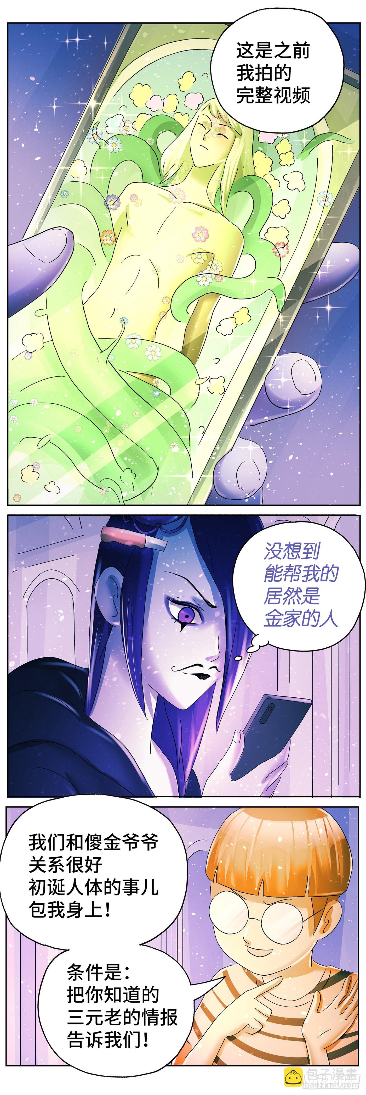 惡偶 (天才玩偶) - 第六百零六話 - 2