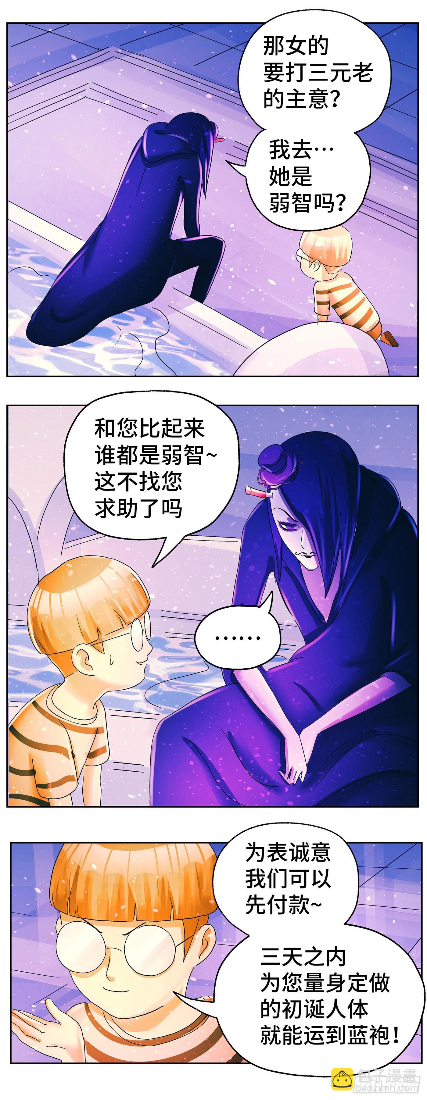 惡偶 (天才玩偶) - 第六百零六話 - 3