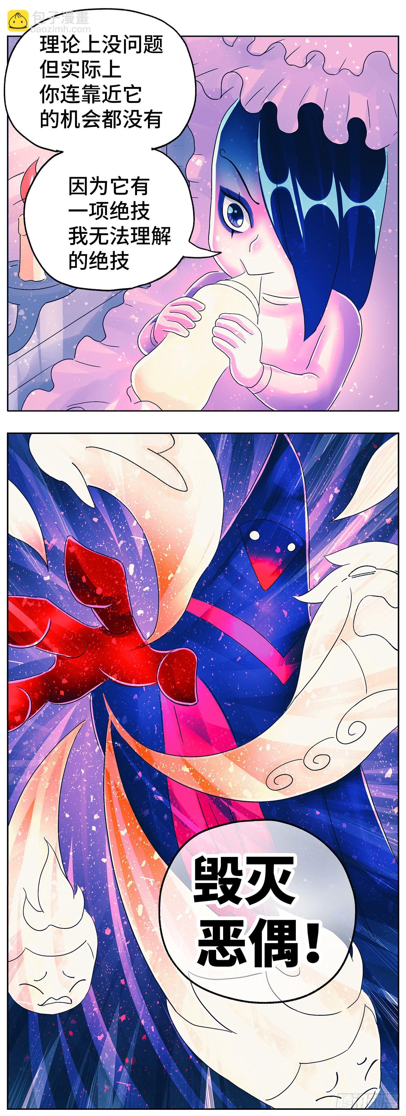 惡偶 (天才玩偶) - 第六百零八話 - 2