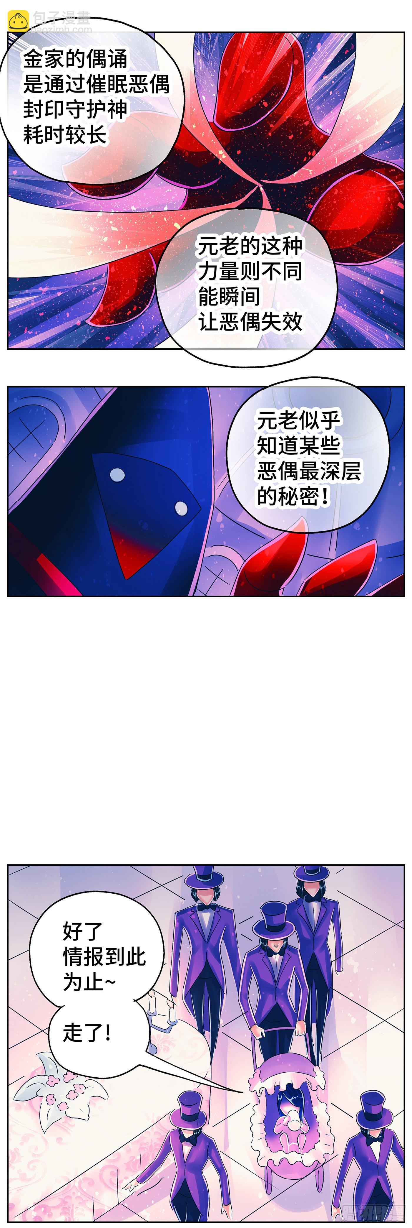 惡偶 (天才玩偶) - 第六百零八話 - 3