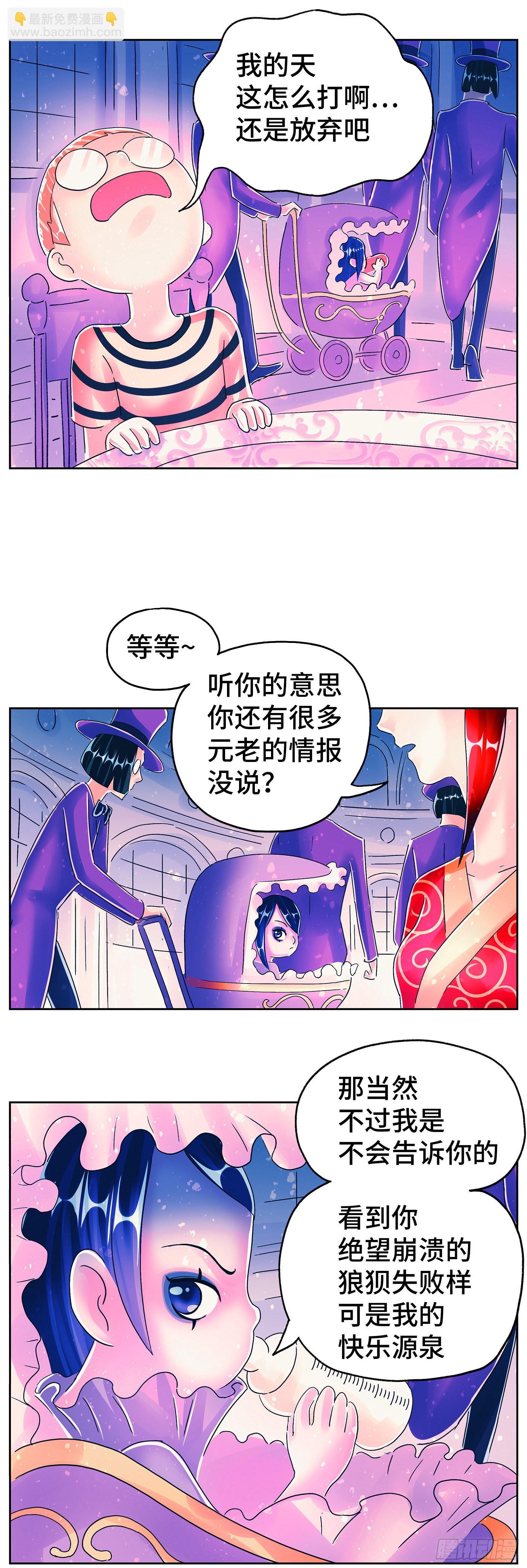 惡偶 (天才玩偶) - 第六百零八話 - 4