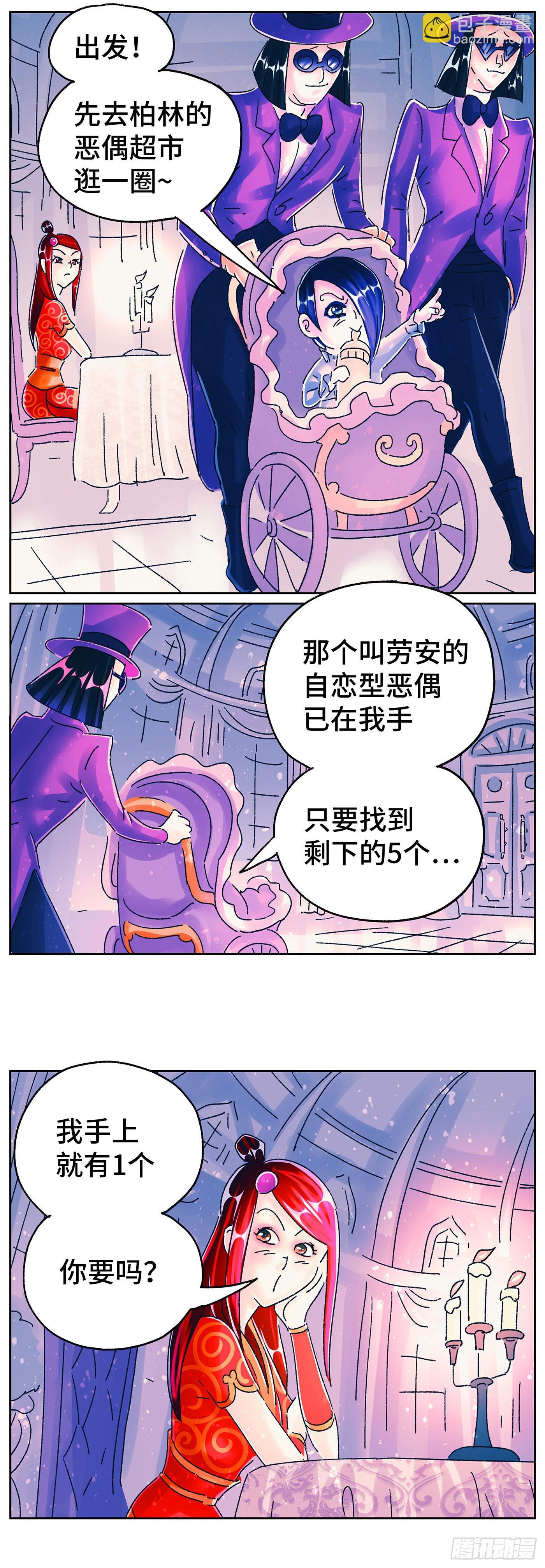 惡偶 (天才玩偶) - 第六百零八話 - 2