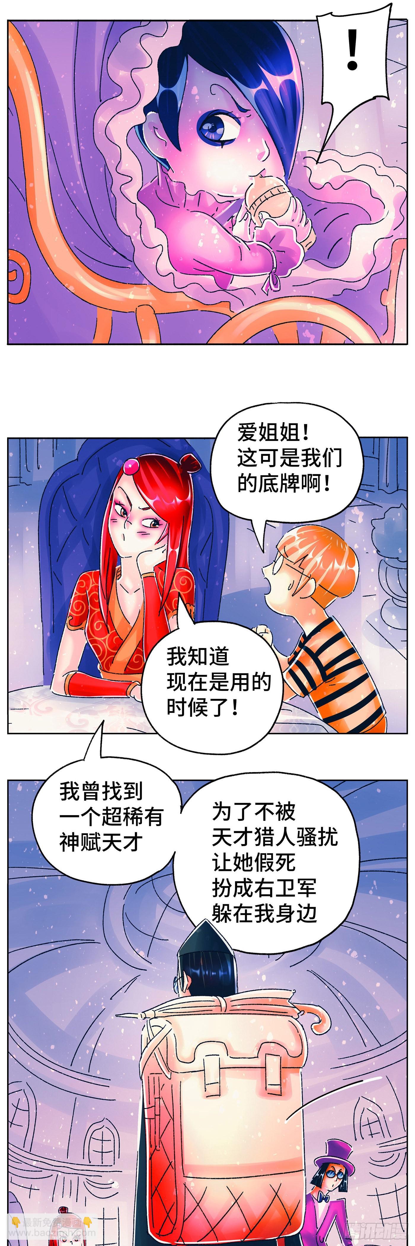 惡偶 (天才玩偶) - 第六百零八話 - 3