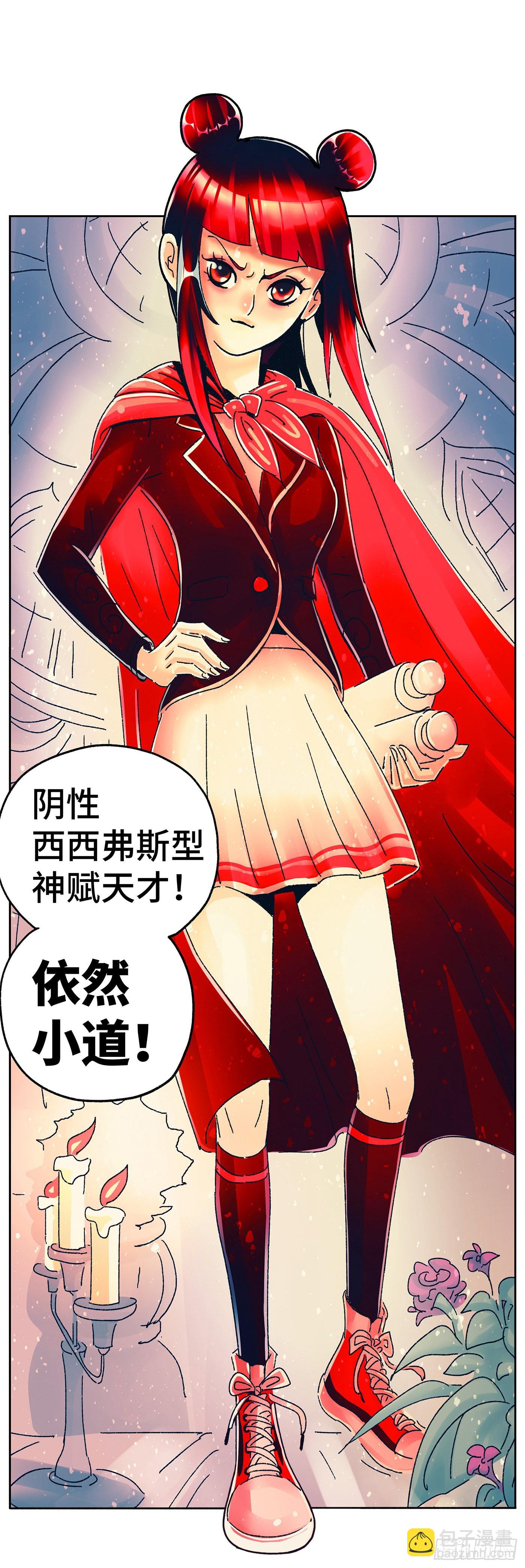 惡偶 (天才玩偶) - 第六百零八話 - 1