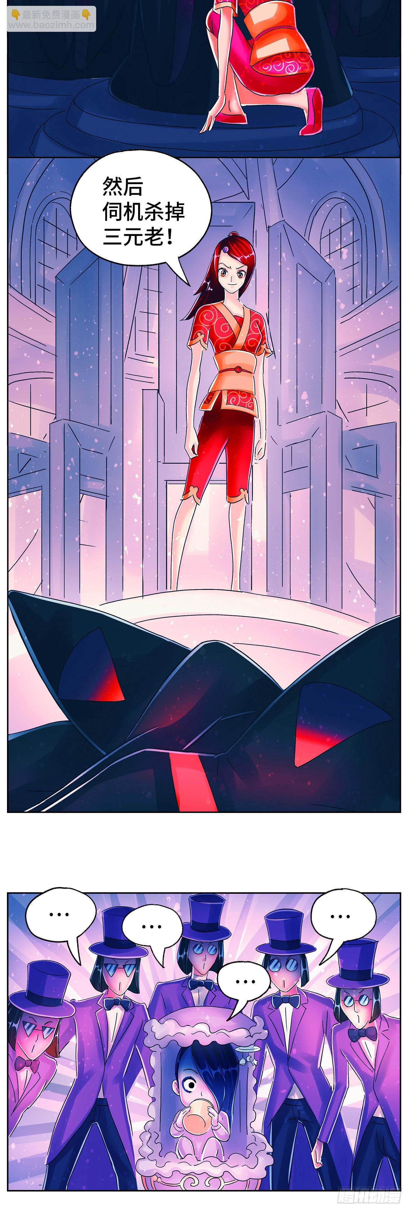 惡偶 (天才玩偶) - 第六百零八話 - 3