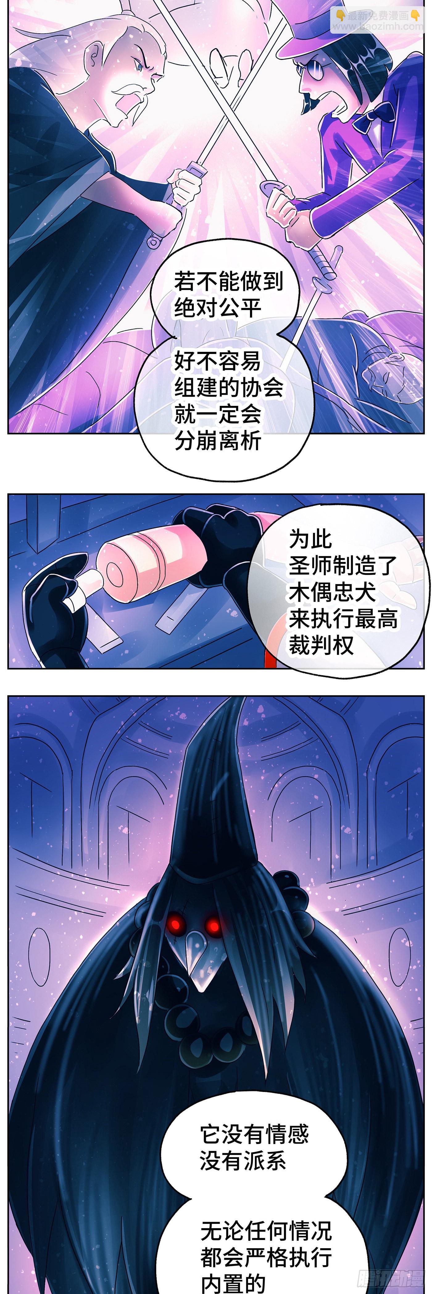 惡偶 (天才玩偶) - 第六百零八話 - 2