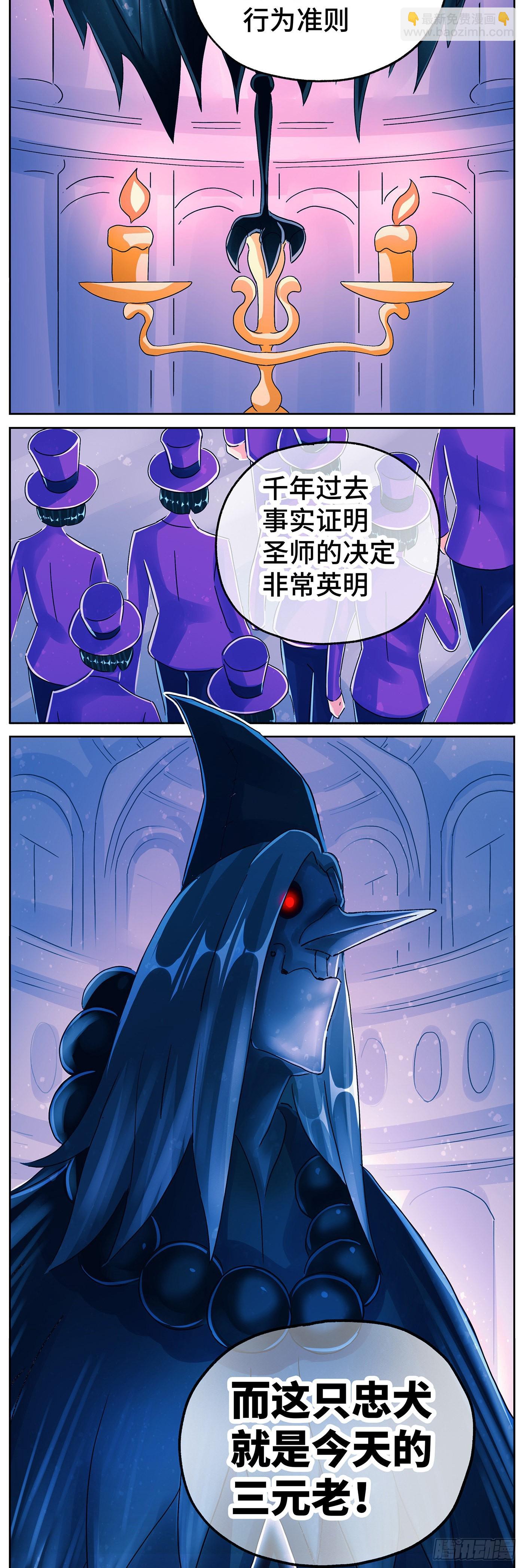 惡偶 (天才玩偶) - 第六百零八話 - 3