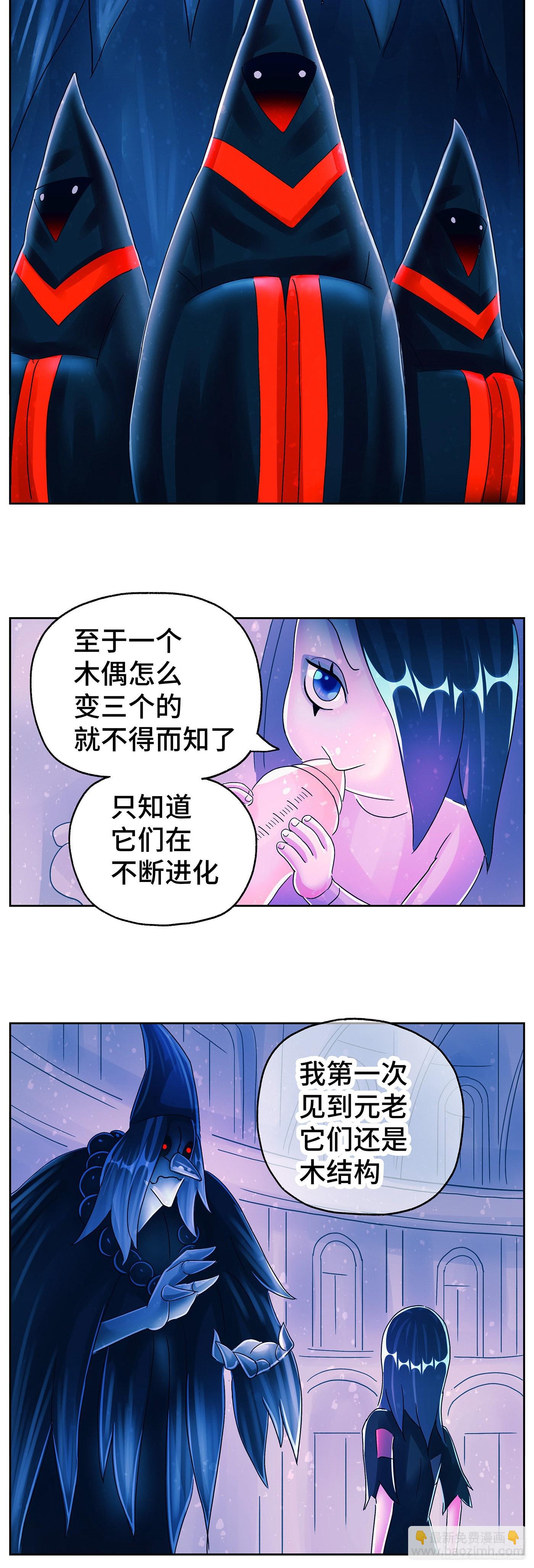 惡偶 (天才玩偶) - 第六百零八話 - 4