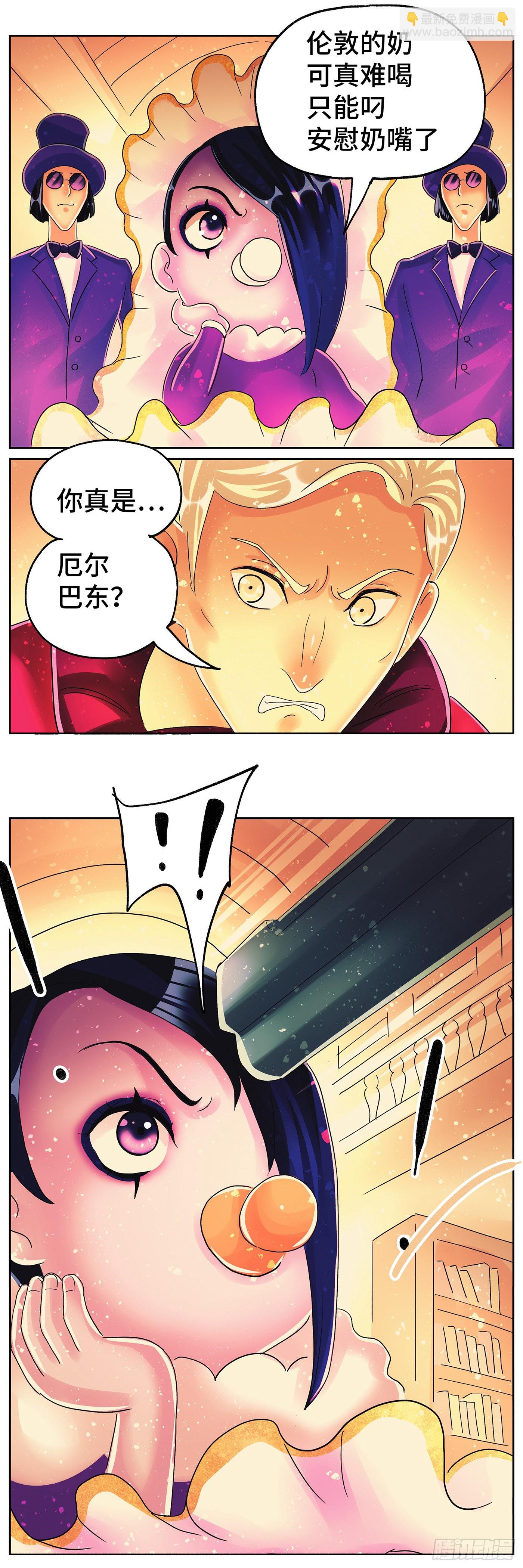 惡偶 (天才玩偶) - 第六百一十話 - 1