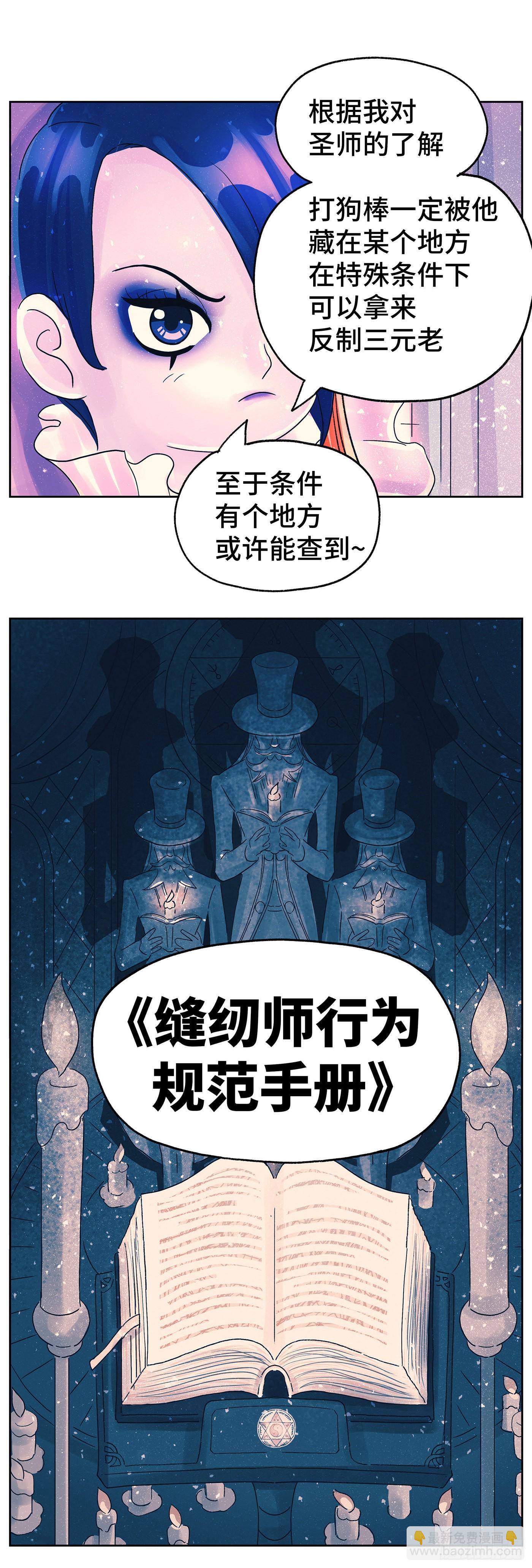 惡偶 (天才玩偶) - 第六百一十話 - 1