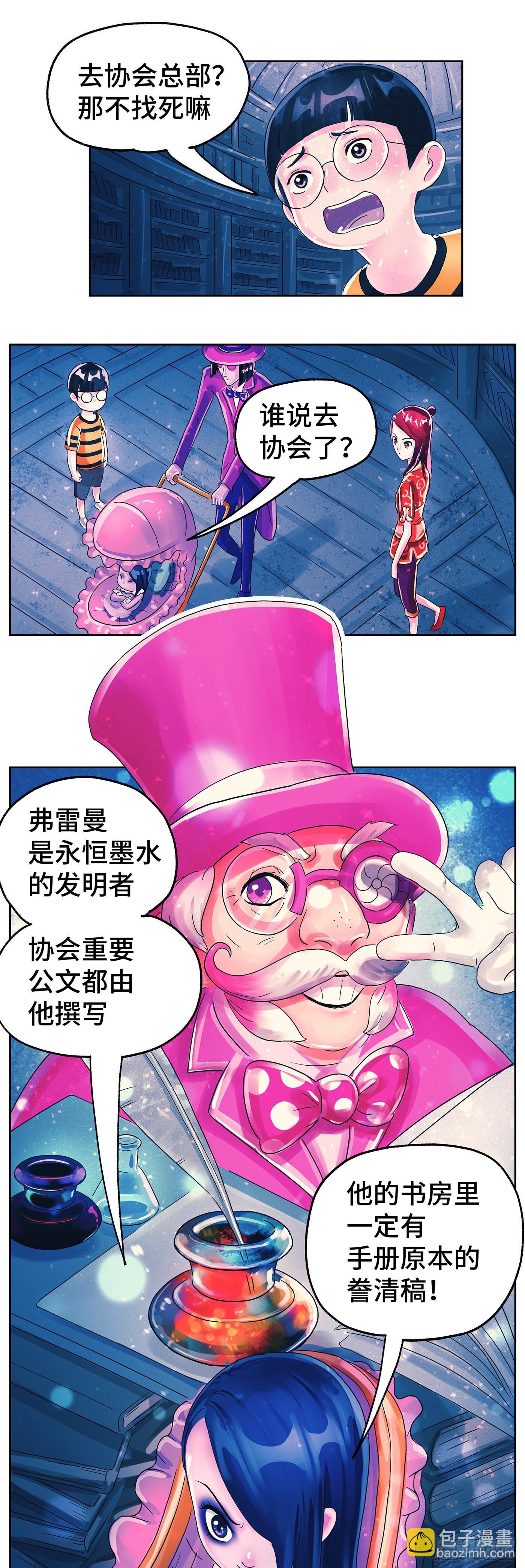 惡偶 (天才玩偶) - 第六百一十話 - 2