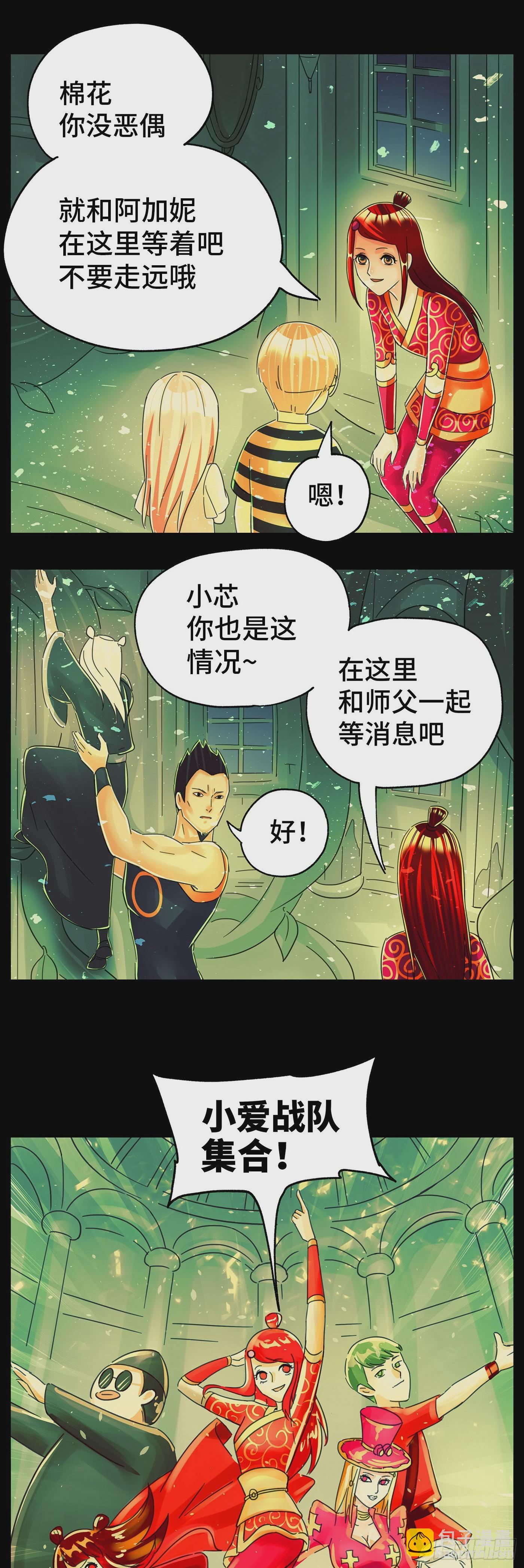 惡偶 (天才玩偶) - 第六十一十四話 - 4