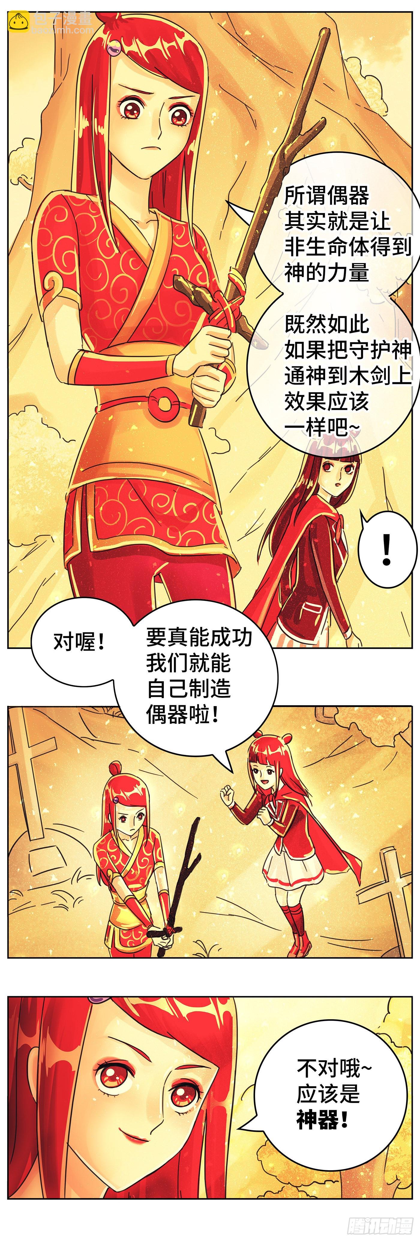 惡偶 (天才玩偶) - 第六百一十八話 - 4