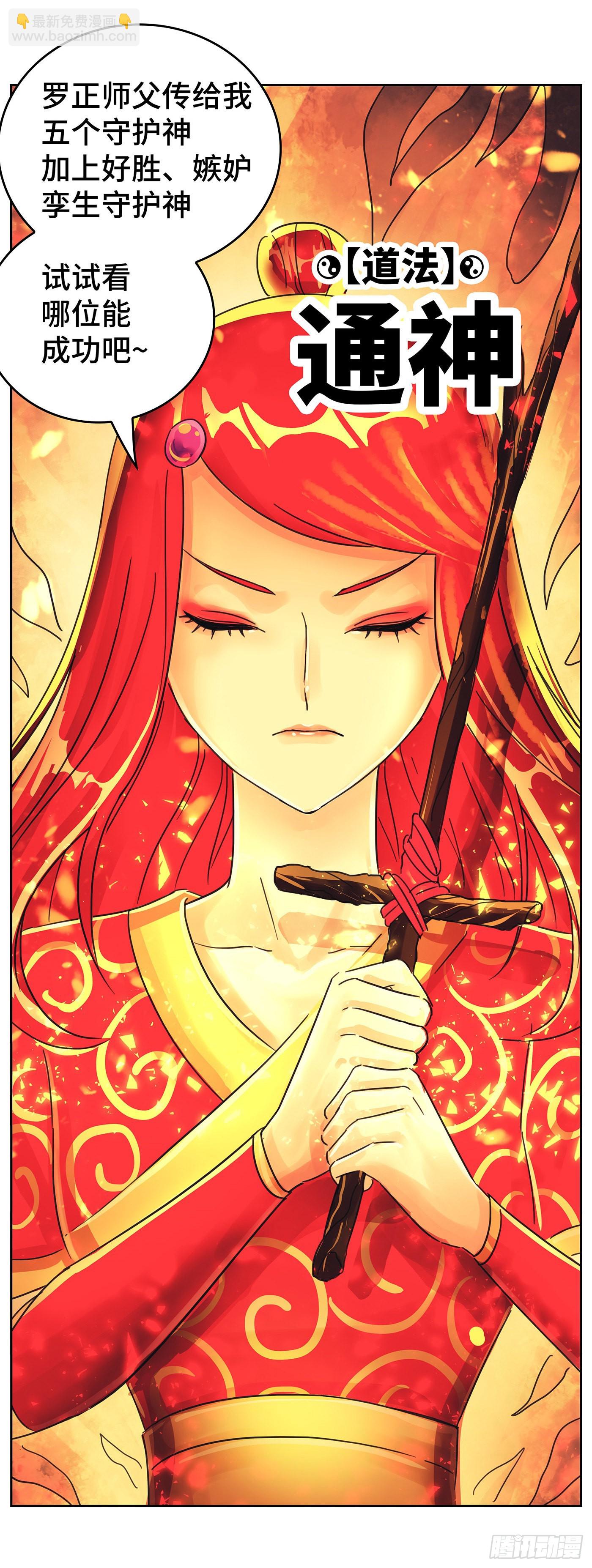 惡偶 (天才玩偶) - 第六百一十八話 - 1