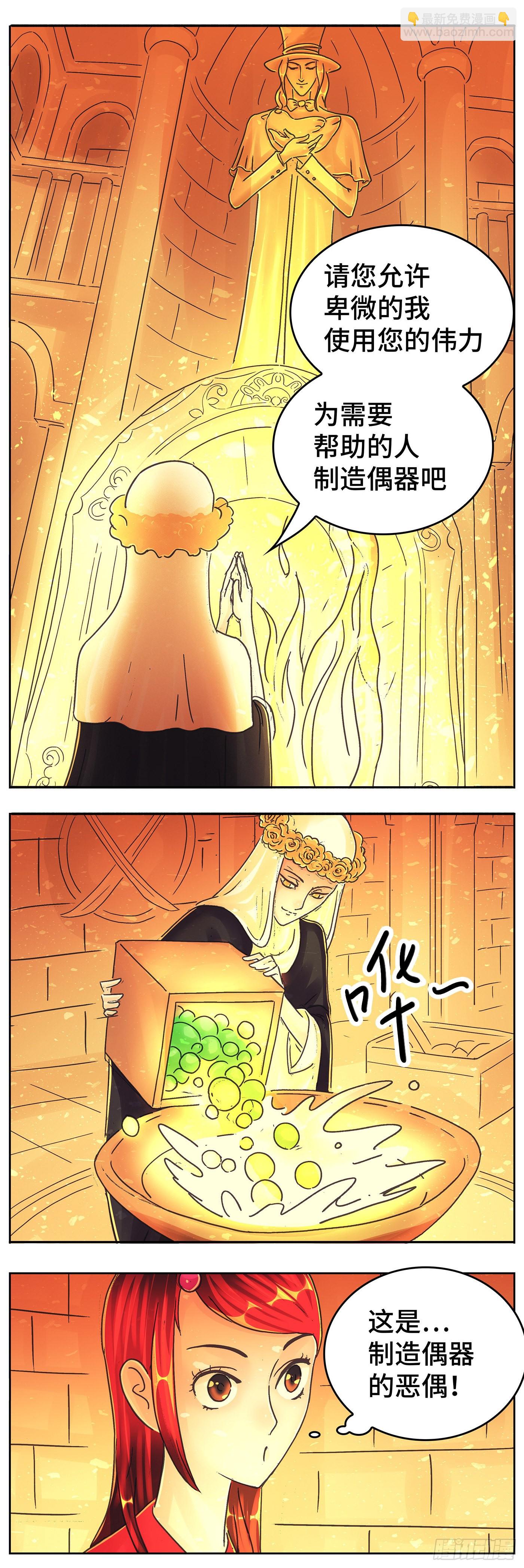 惡偶 (天才玩偶) - 第六百一十八話 - 1