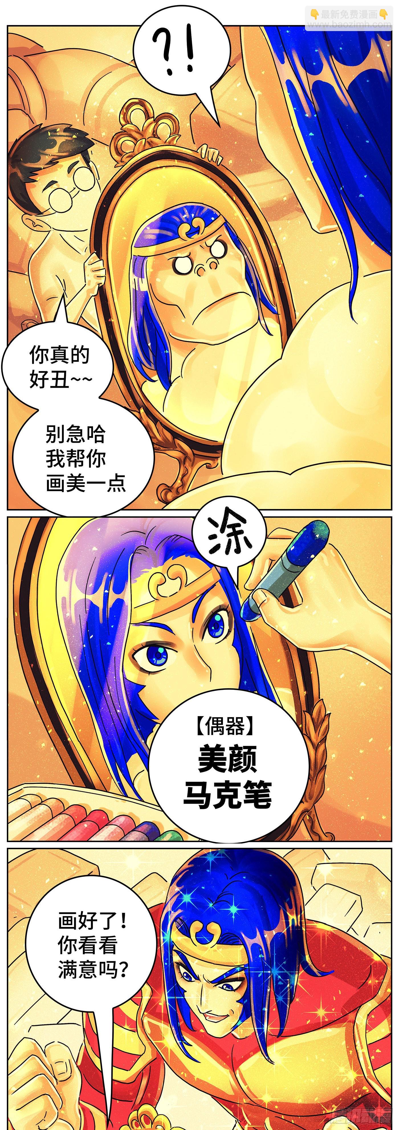 惡偶 (天才玩偶) - 第六百二十二話 - 4