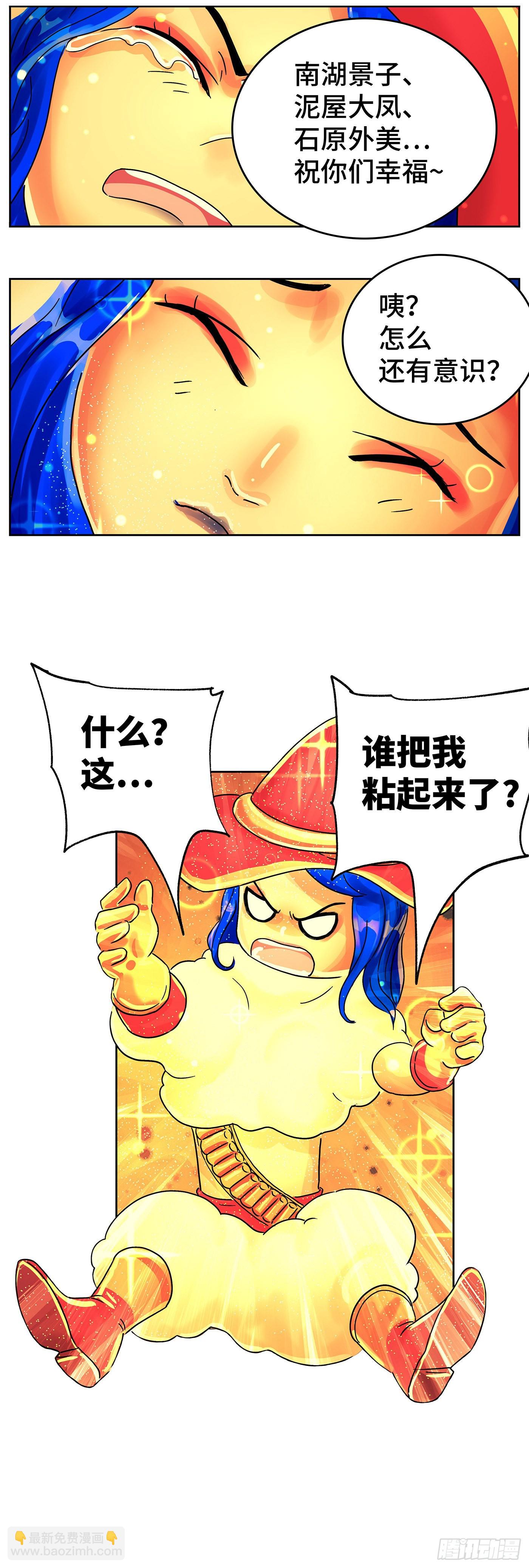 惡偶 (天才玩偶) - 第六百二十二話 - 4