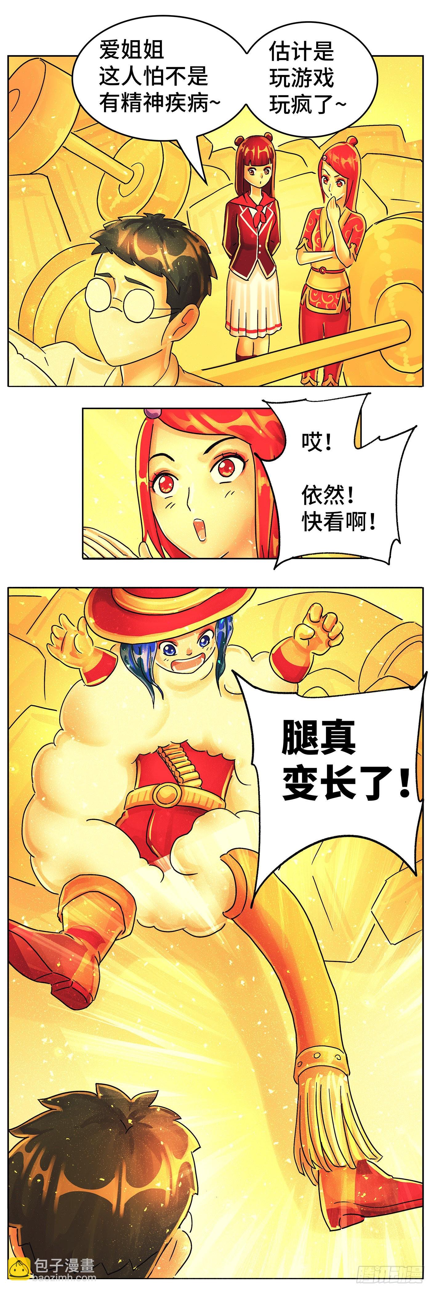 惡偶 (天才玩偶) - 第六百二十二話 - 1