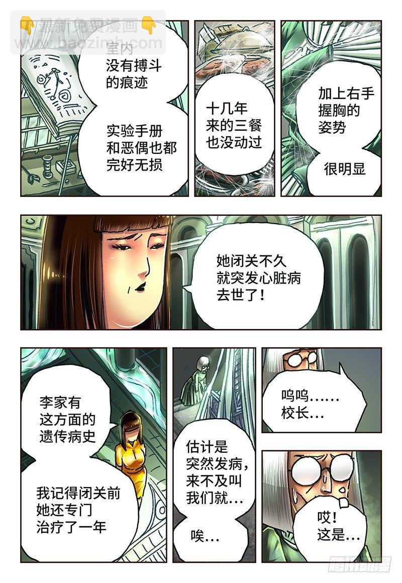 惡偶 (天才玩偶) - 第五十九話 - 1