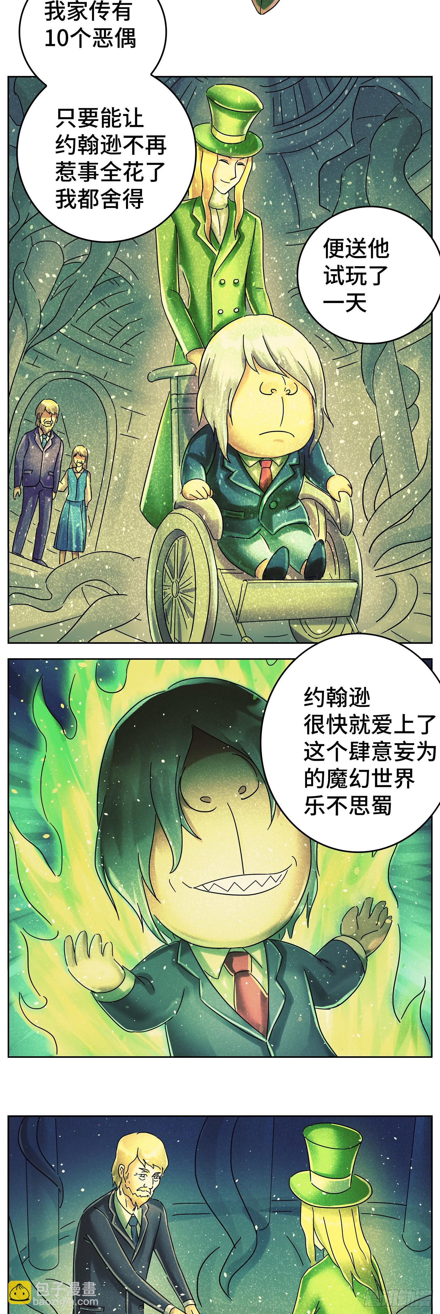 惡偶 (天才玩偶) - 第六百二十六話 - 5