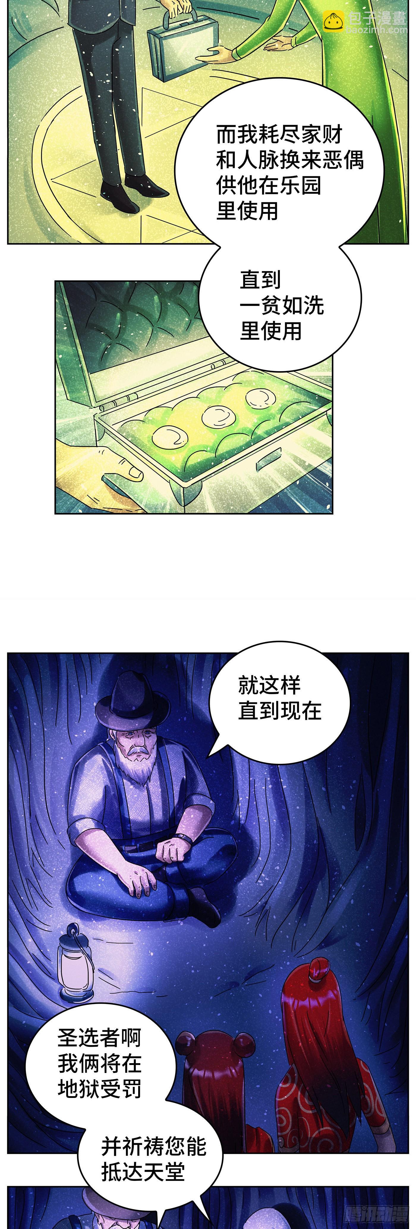 惡偶 (天才玩偶) - 第六百二十六話 - 1