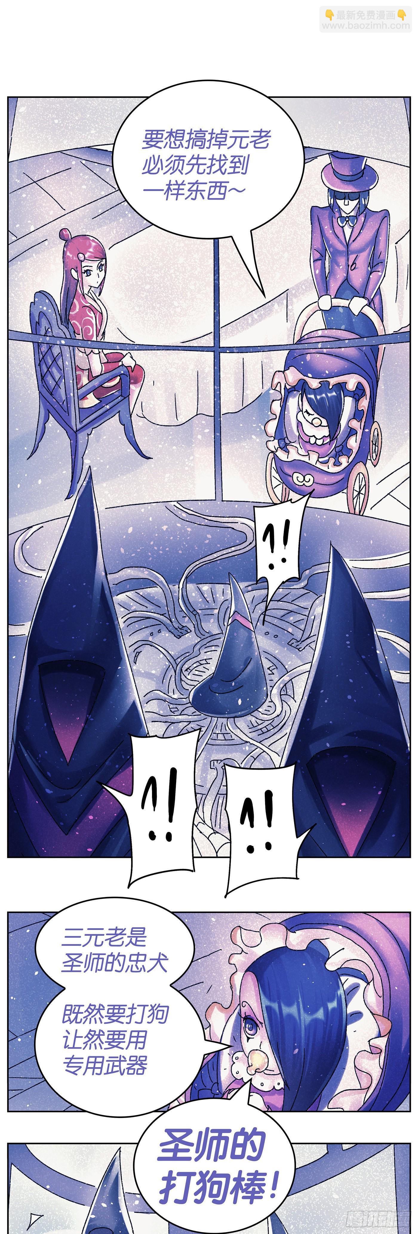 惡偶 (天才玩偶) - 第六百三十話 - 4