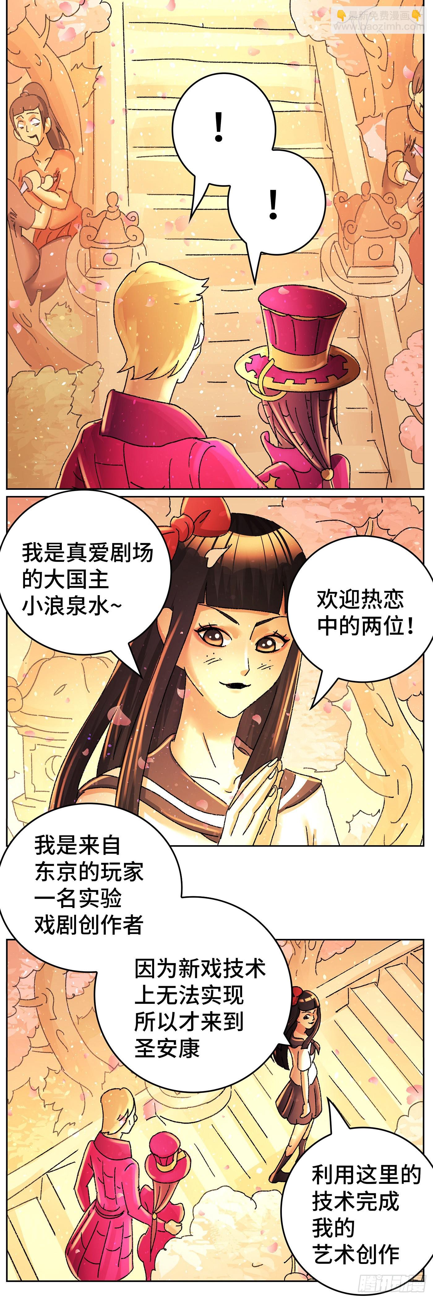 惡偶 (天才玩偶) - 第六百三十四話 - 3