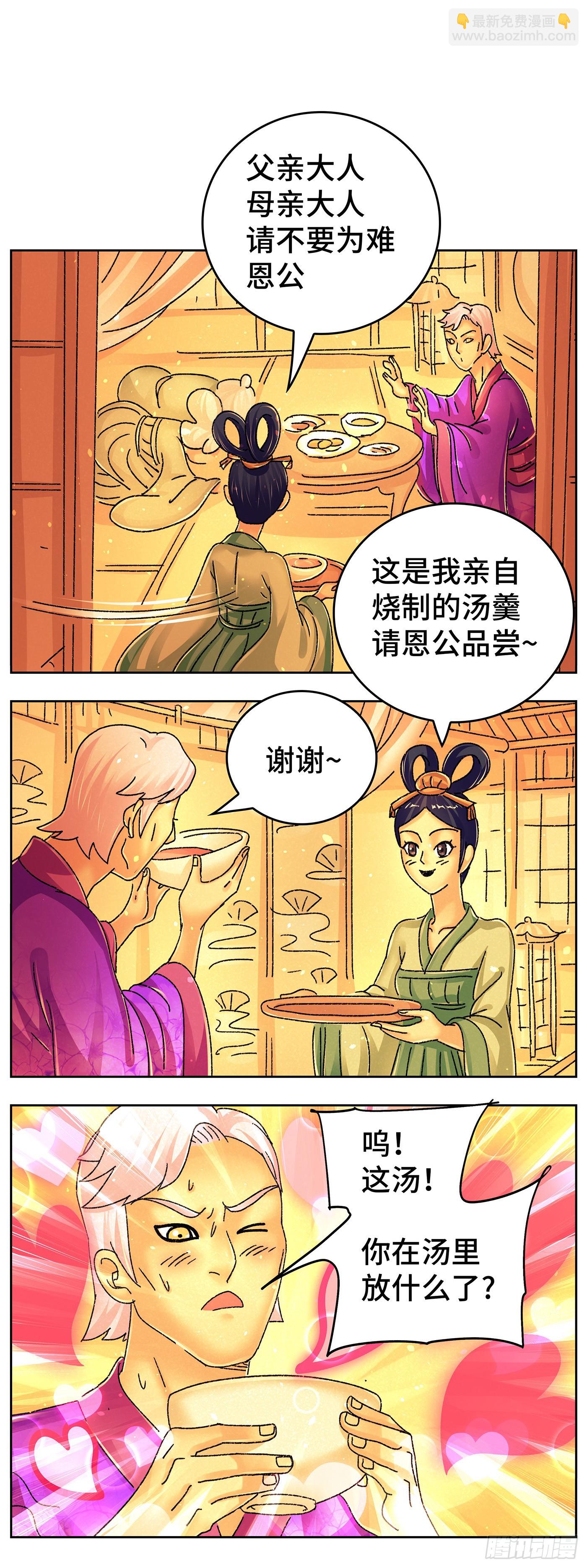 惡偶 (天才玩偶) - 第六百三十六話 - 3