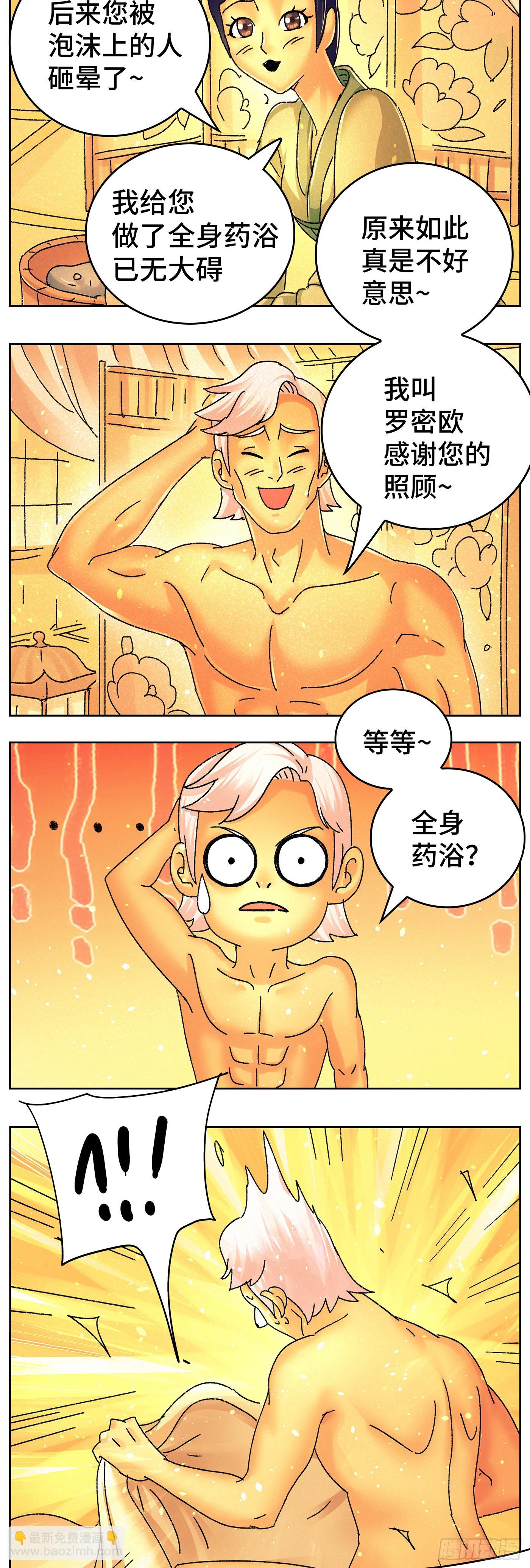 惡偶 (天才玩偶) - 第六百三十六話 - 3