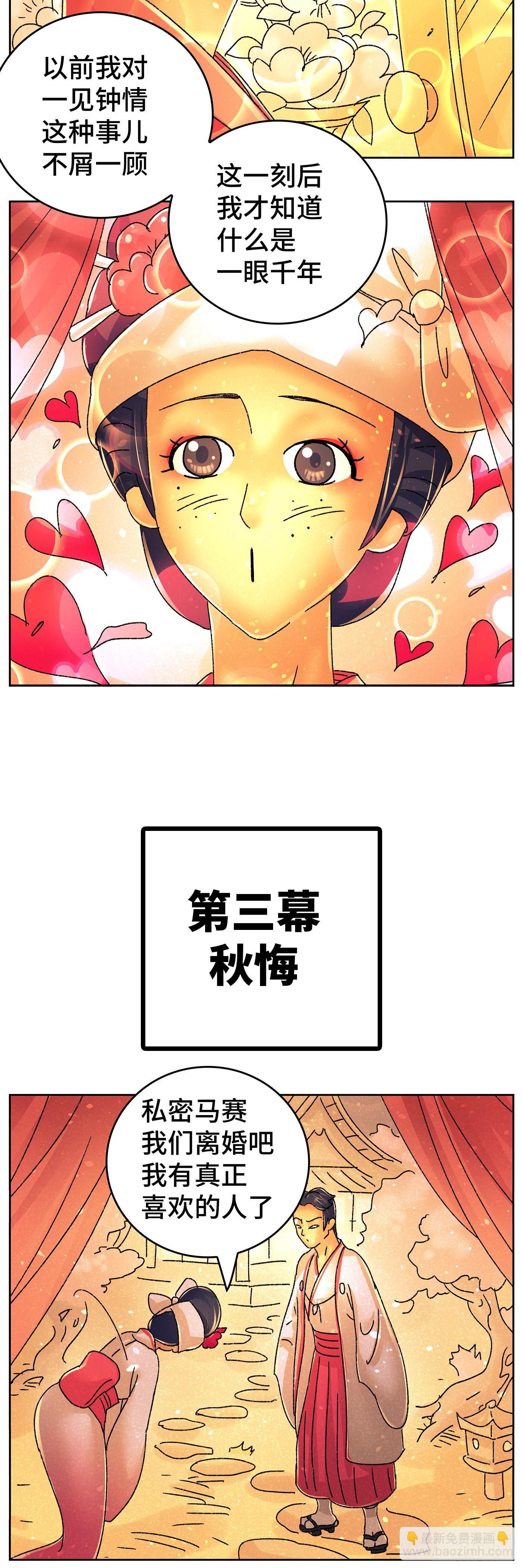 惡偶 (天才玩偶) - 第六百三十八話 - 3