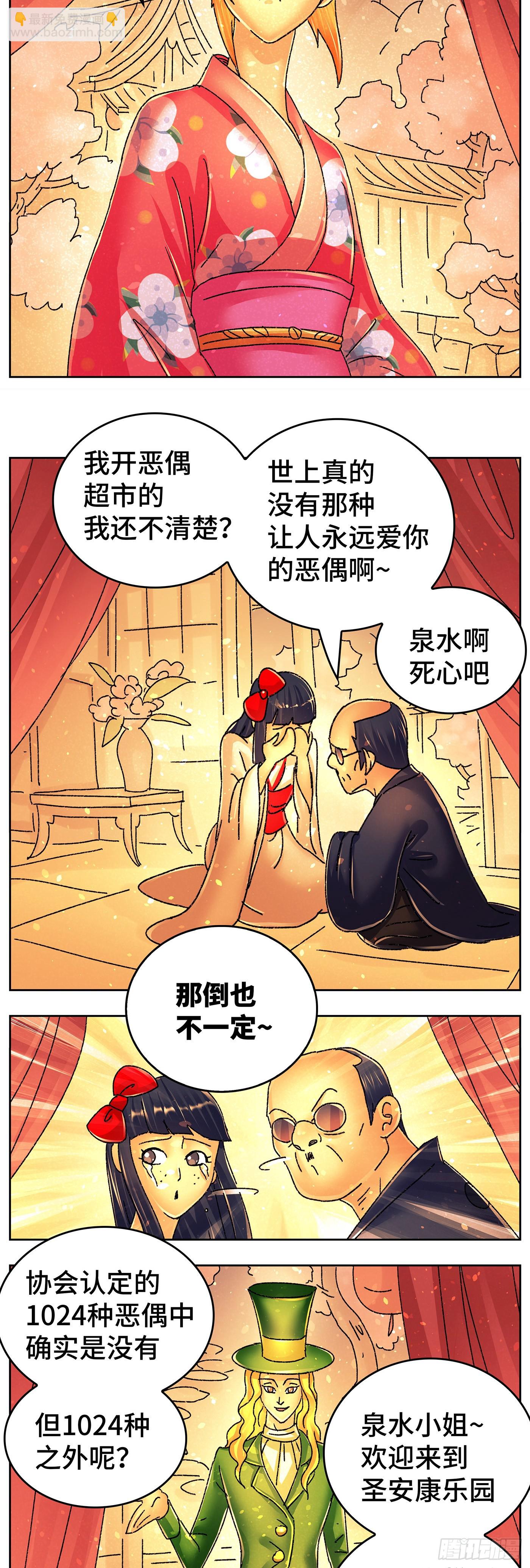 惡偶 (天才玩偶) - 第六百三十八話 - 1