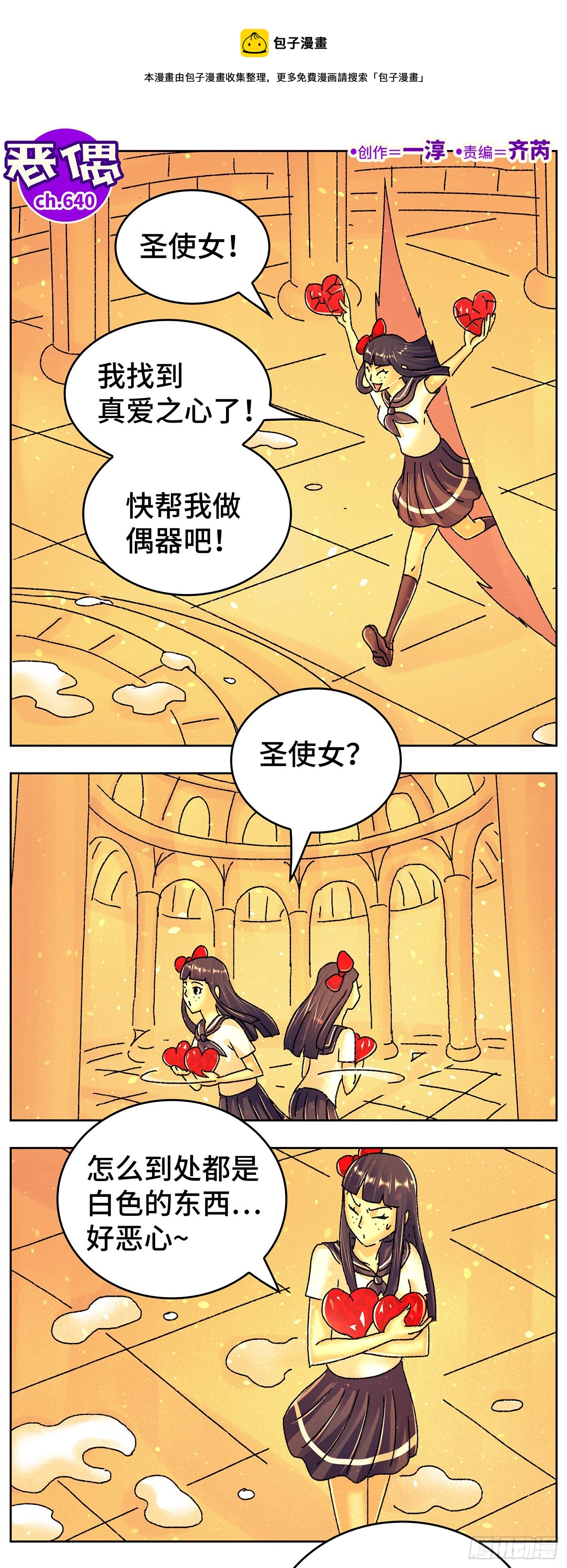 惡偶 (天才玩偶) - 第六百四十話 - 1