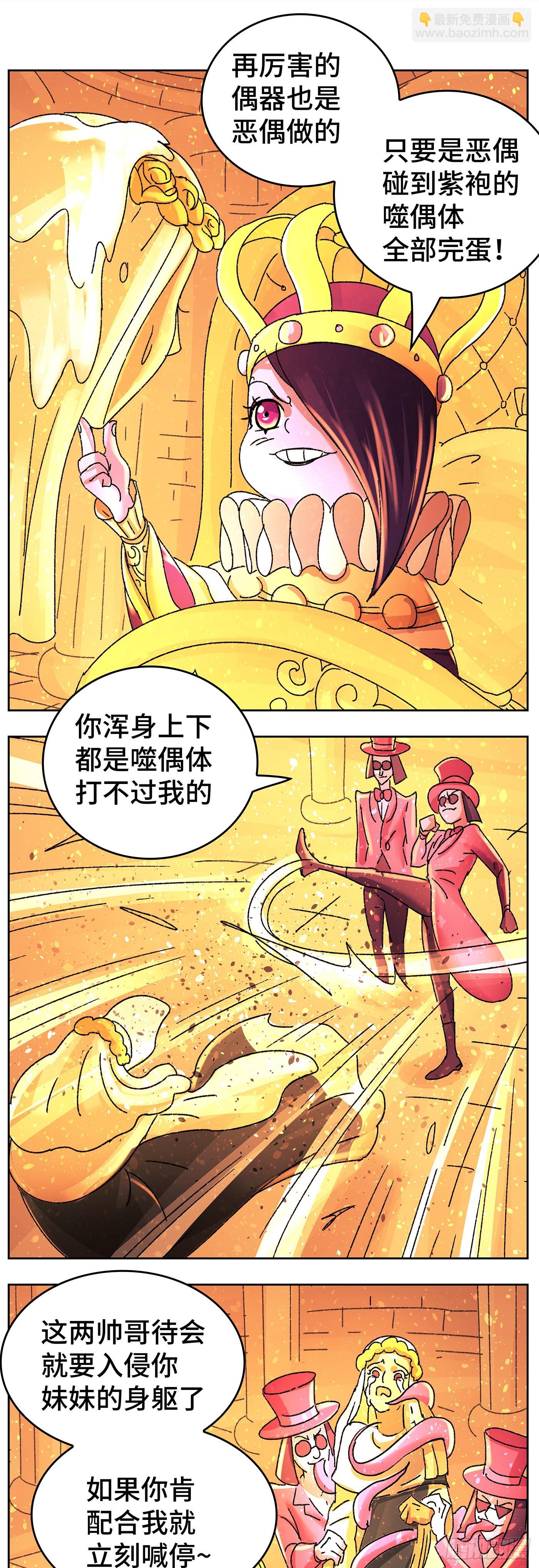 惡偶 (天才玩偶) - 第六百四十話 - 2