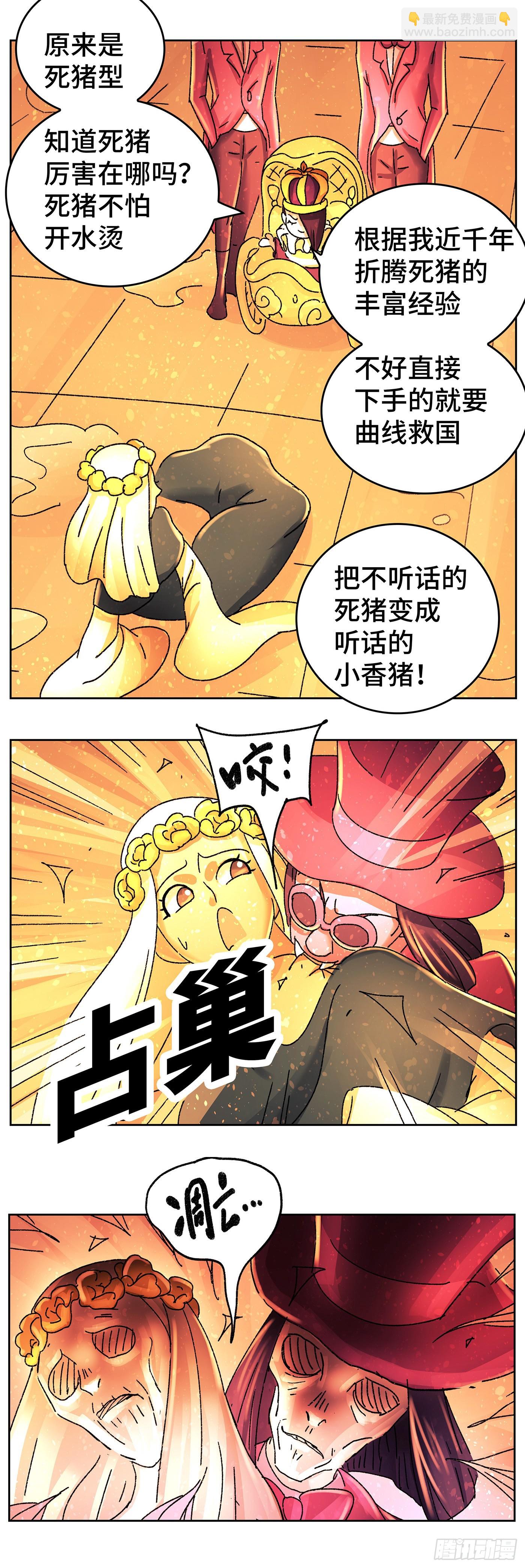 惡偶 (天才玩偶) - 第六百四十話 - 1