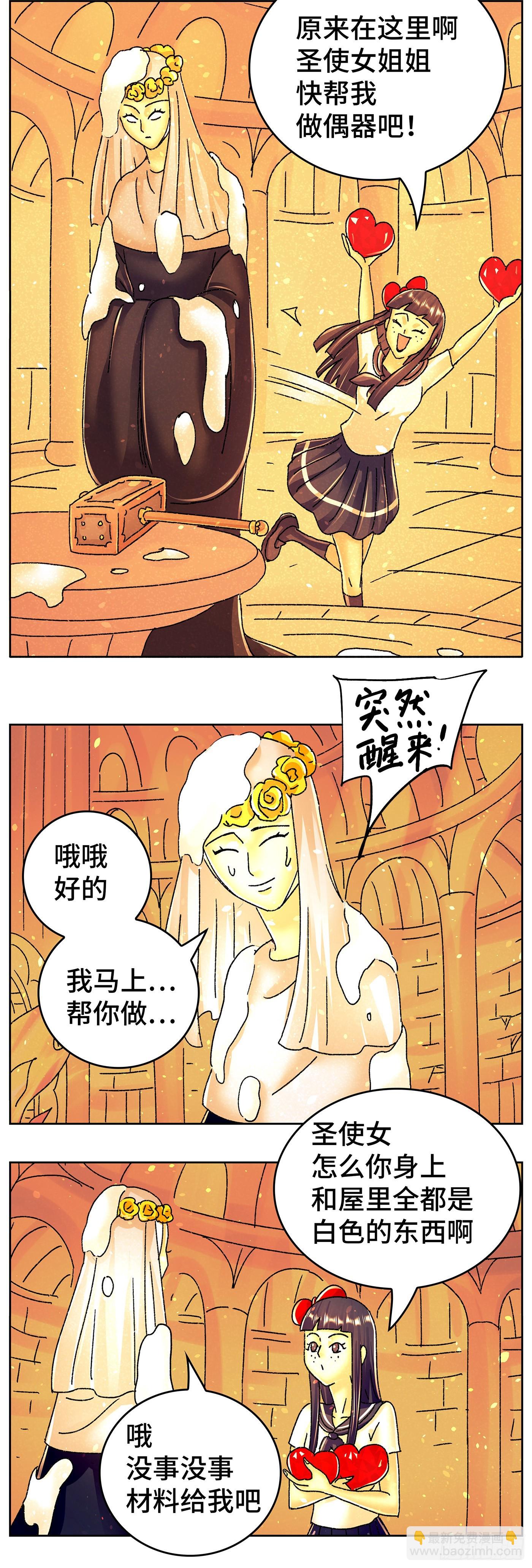 惡偶 (天才玩偶) - 第六百四十話 - 2