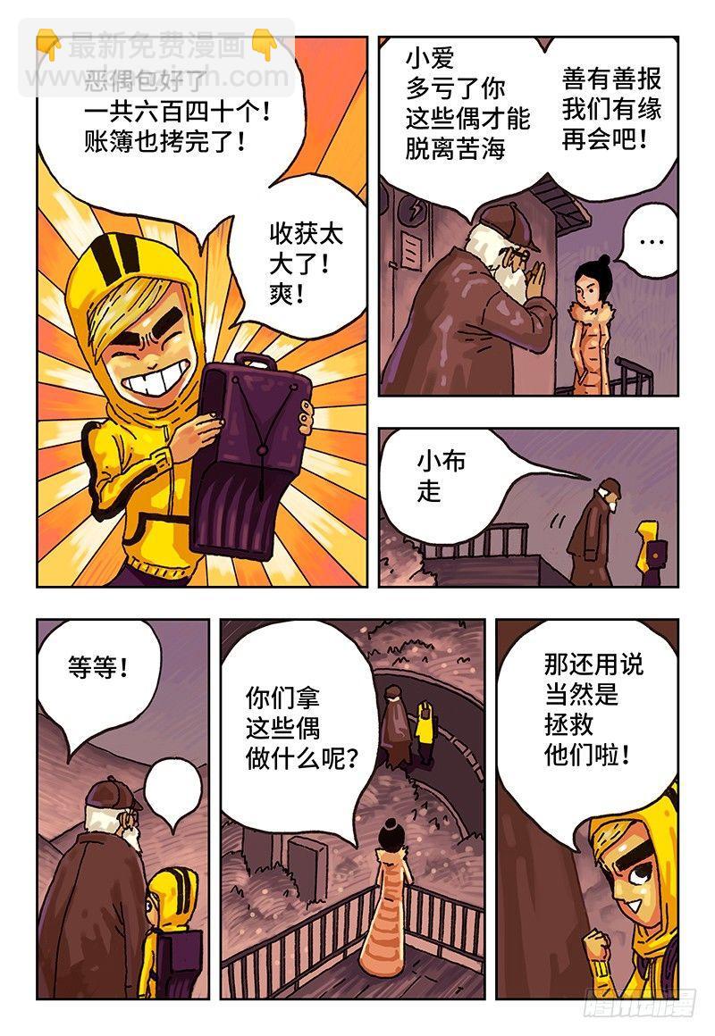 惡偶 (天才玩偶) - 第七話 - 2