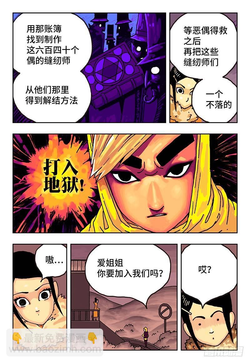 惡偶 (天才玩偶) - 第七話 - 1