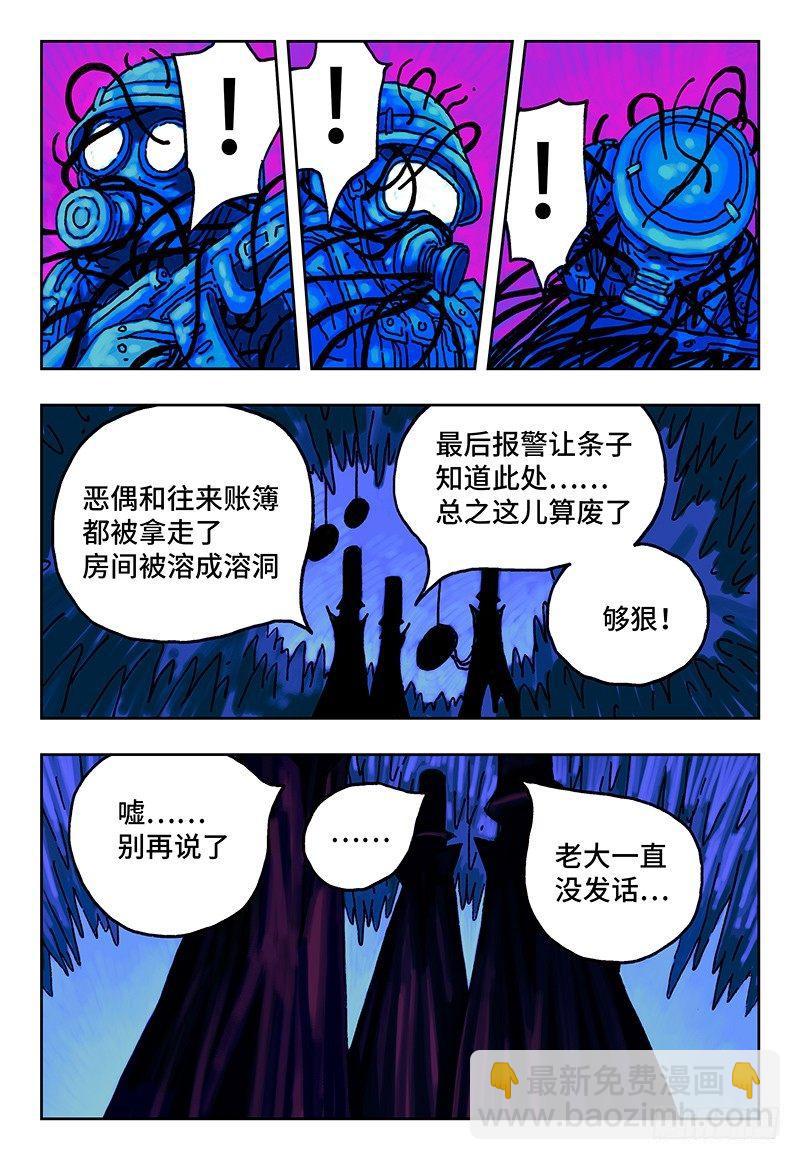 惡偶 (天才玩偶) - 第七話 - 1