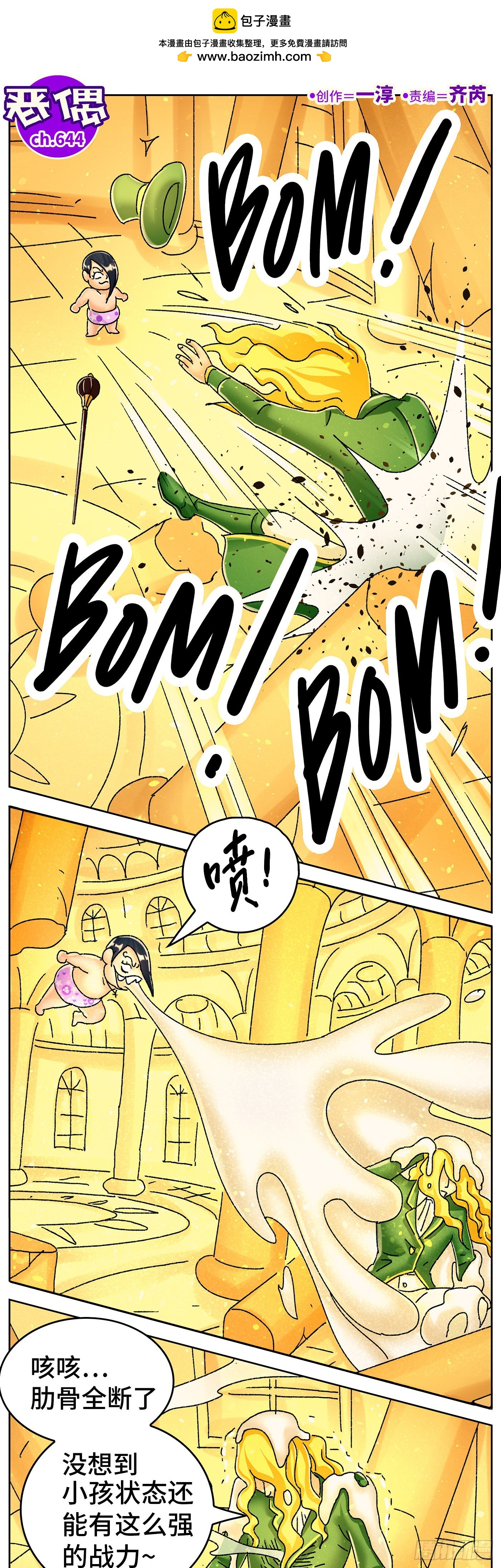 惡偶 (天才玩偶) - 六百四十四話 - 1