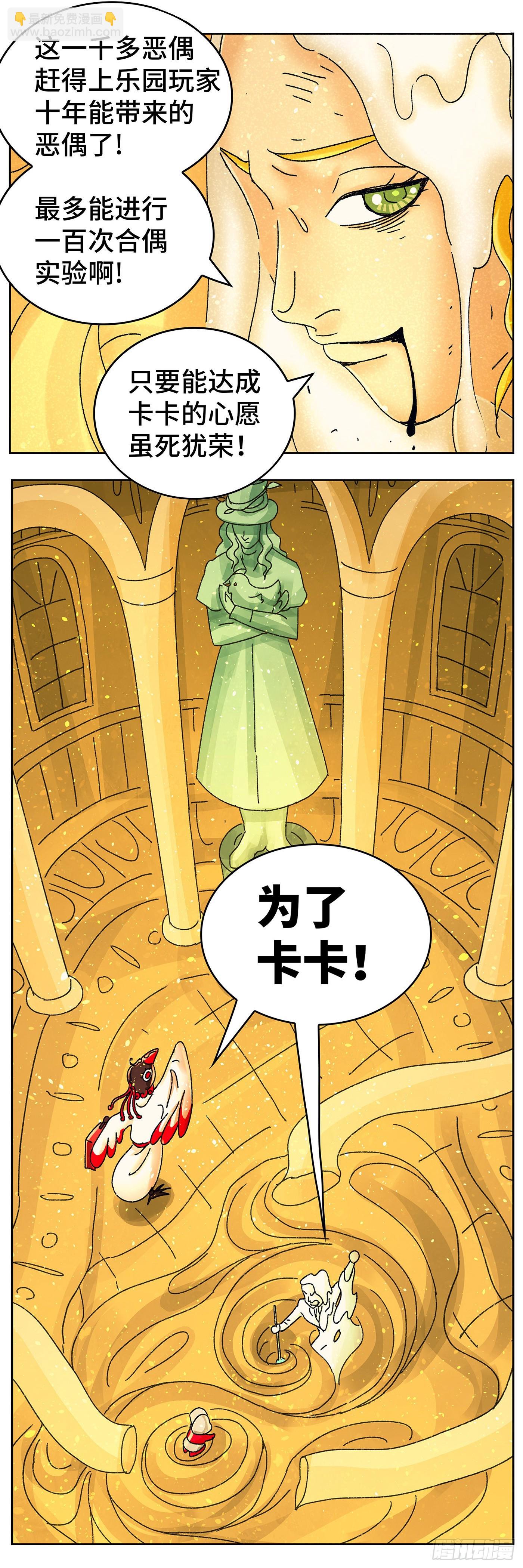 惡偶 (天才玩偶) - 六百四十四話 - 3