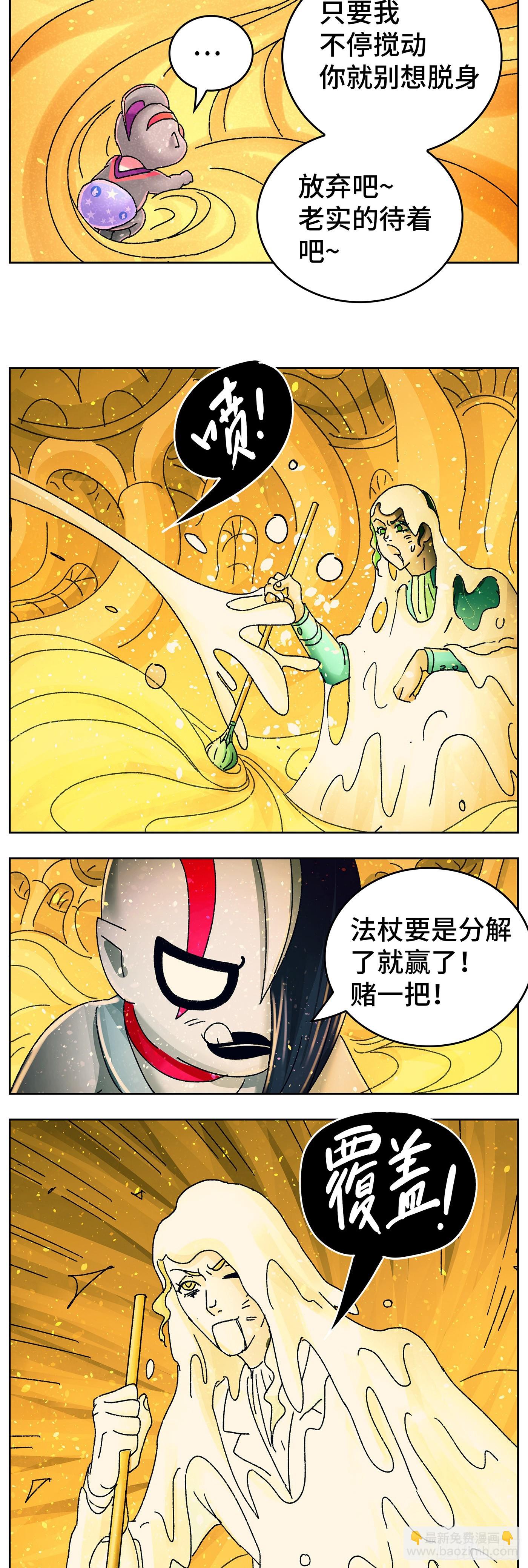 惡偶 (天才玩偶) - 六百四十四話 - 3