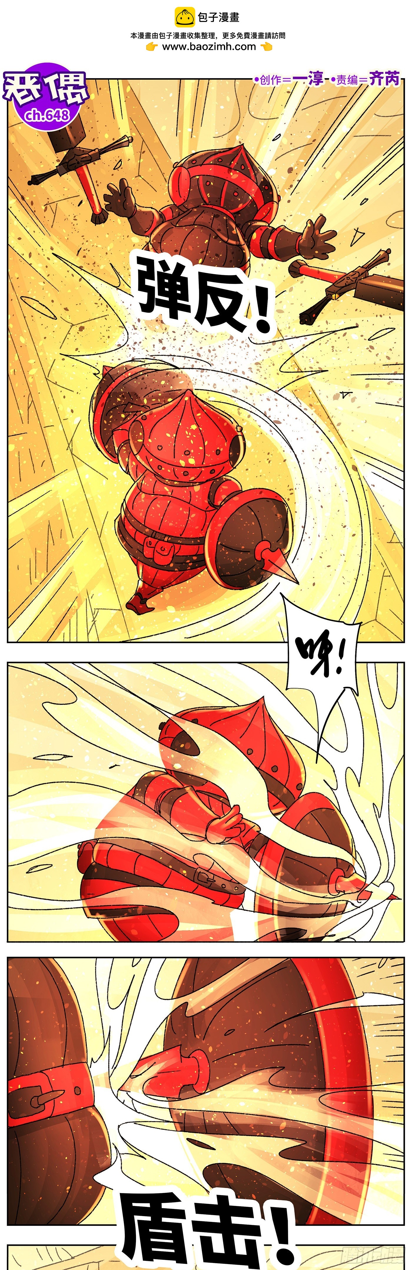 惡偶 (天才玩偶) - 六百四十八話 - 1