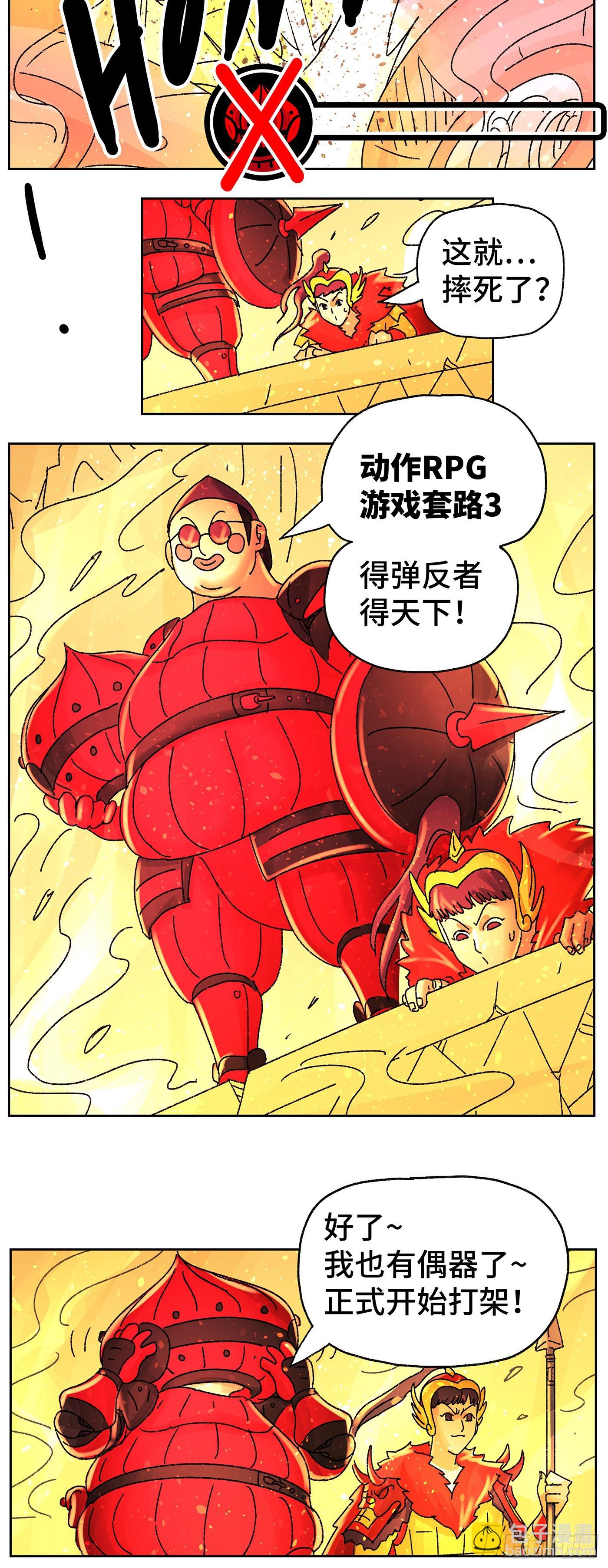 惡偶 (天才玩偶) - 六百四十八話 - 3