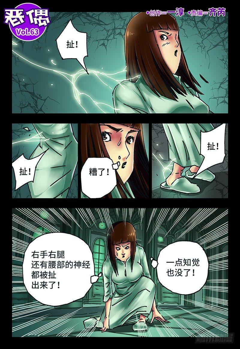 惡偶 (天才玩偶) - 第六十三話 - 1